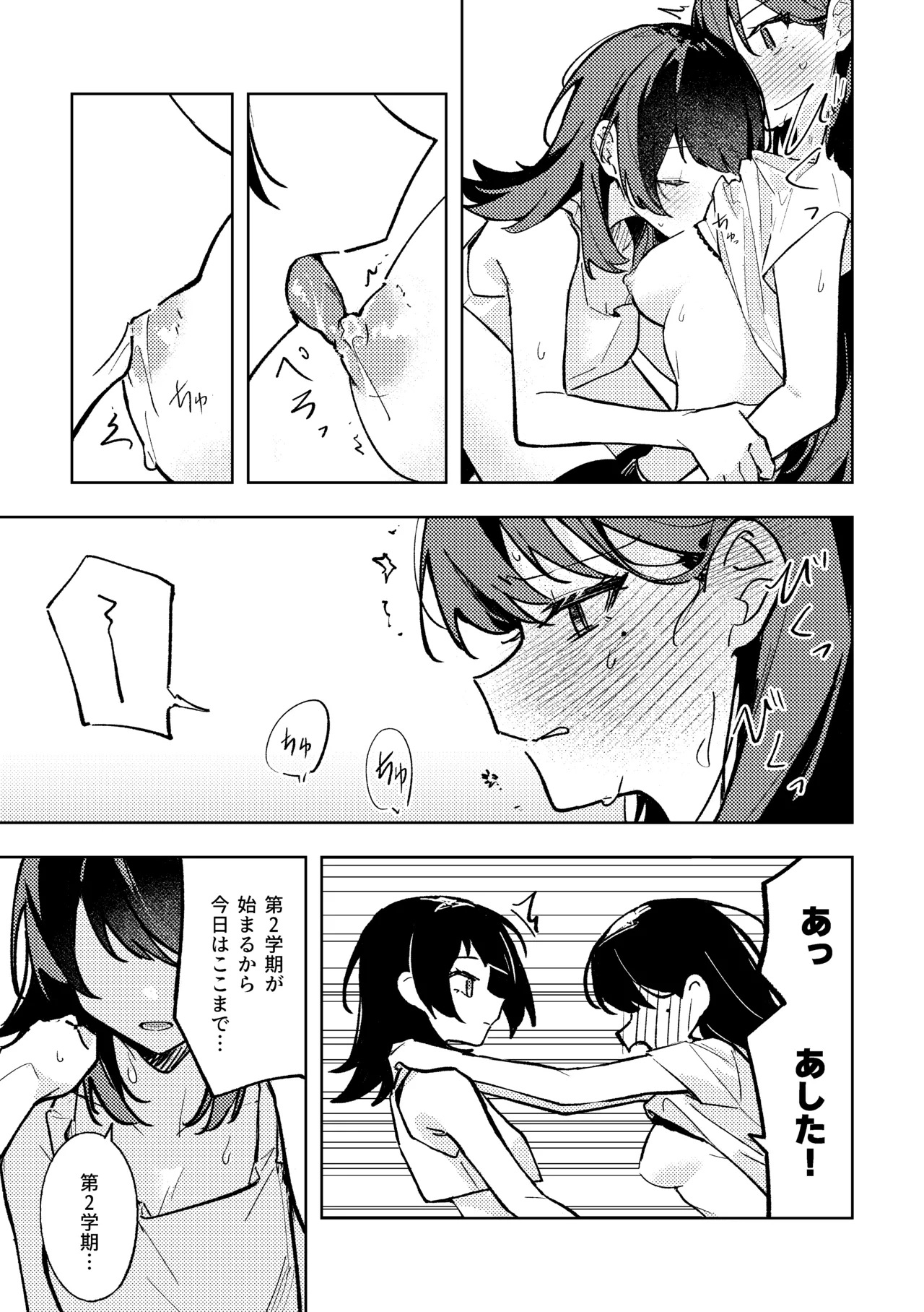 1R • 2人 • 365日 - page10