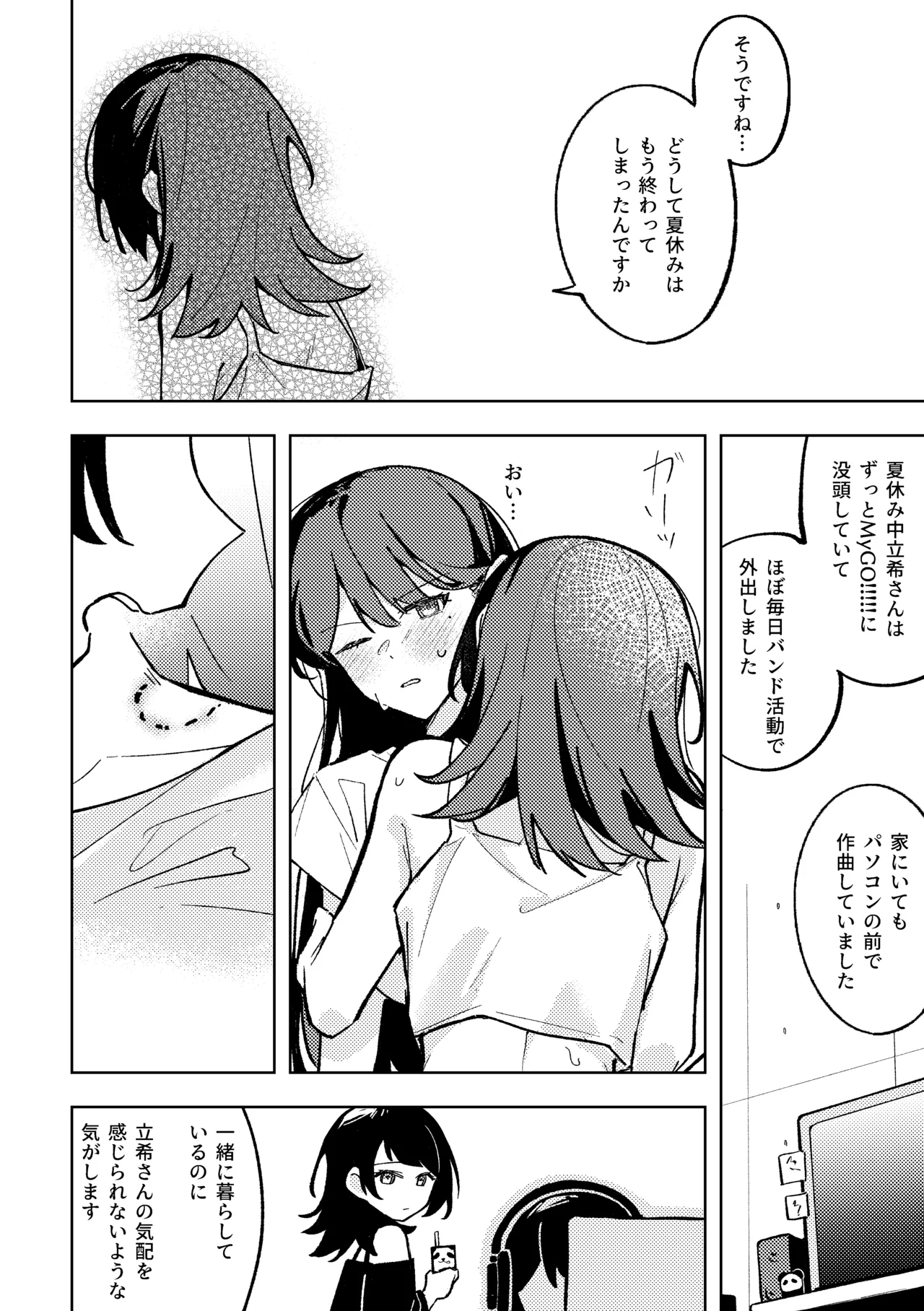 1R • 2人 • 365日 - page11