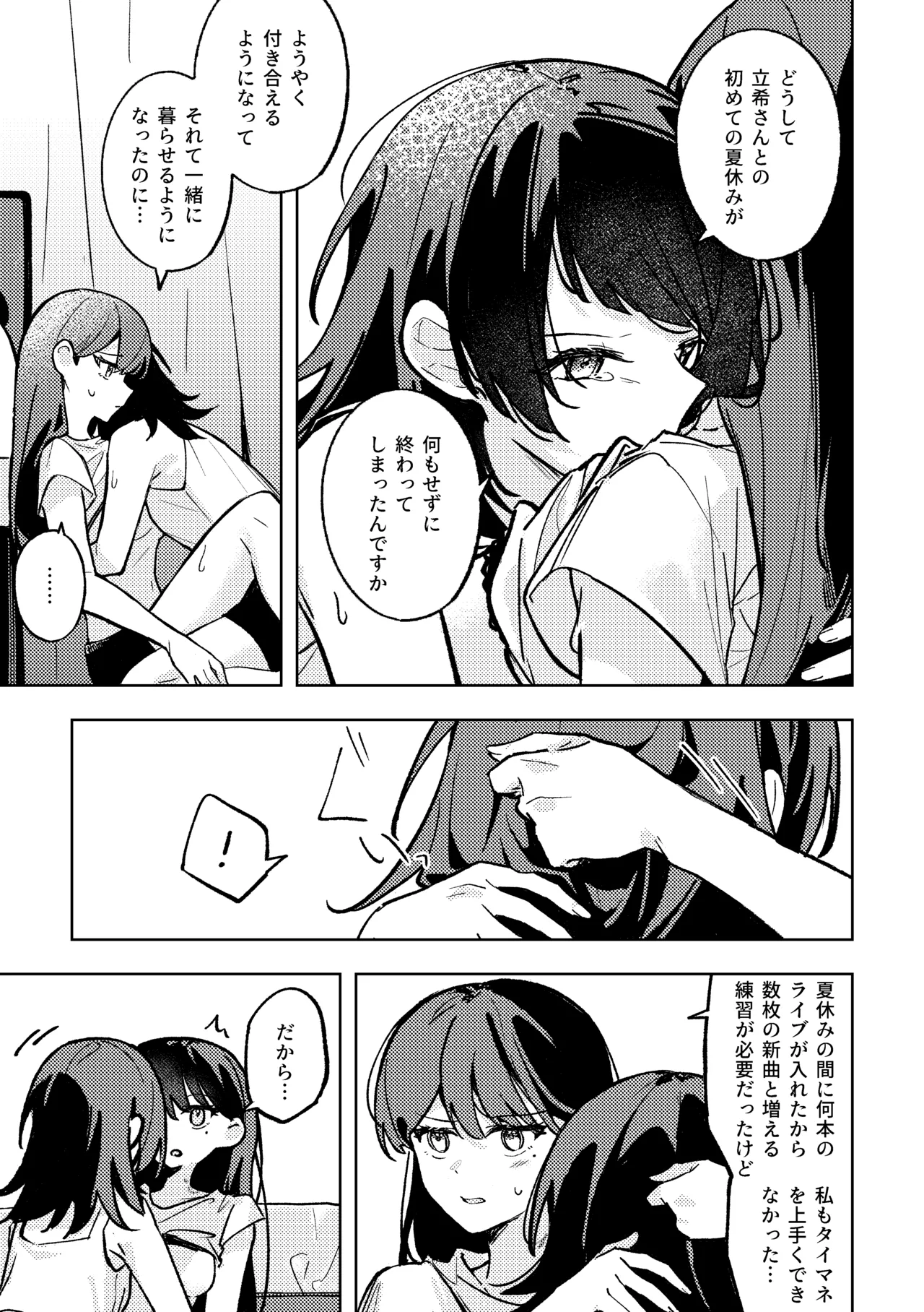 1R • 2人 • 365日 - page12
