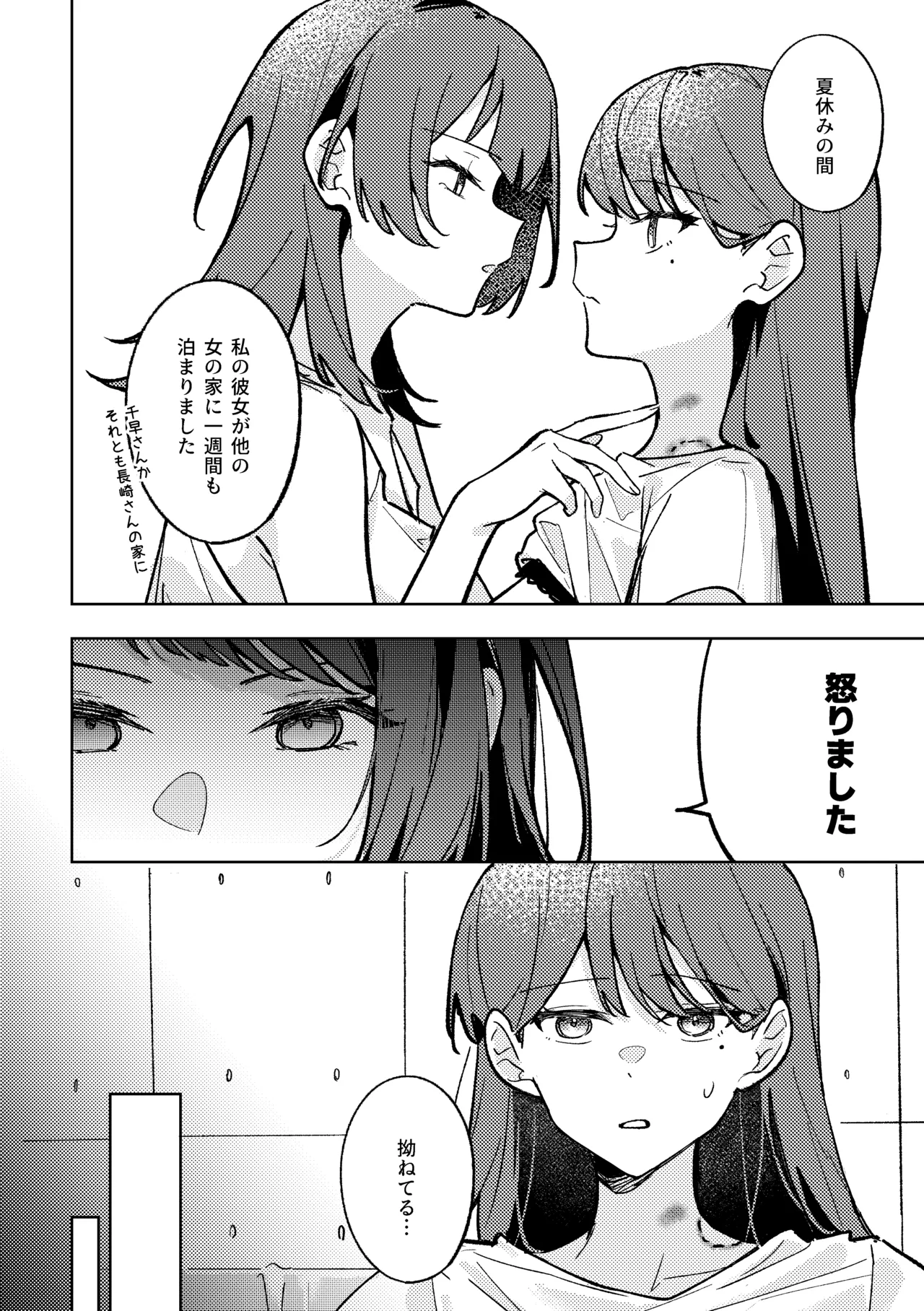 1R • 2人 • 365日 - page13