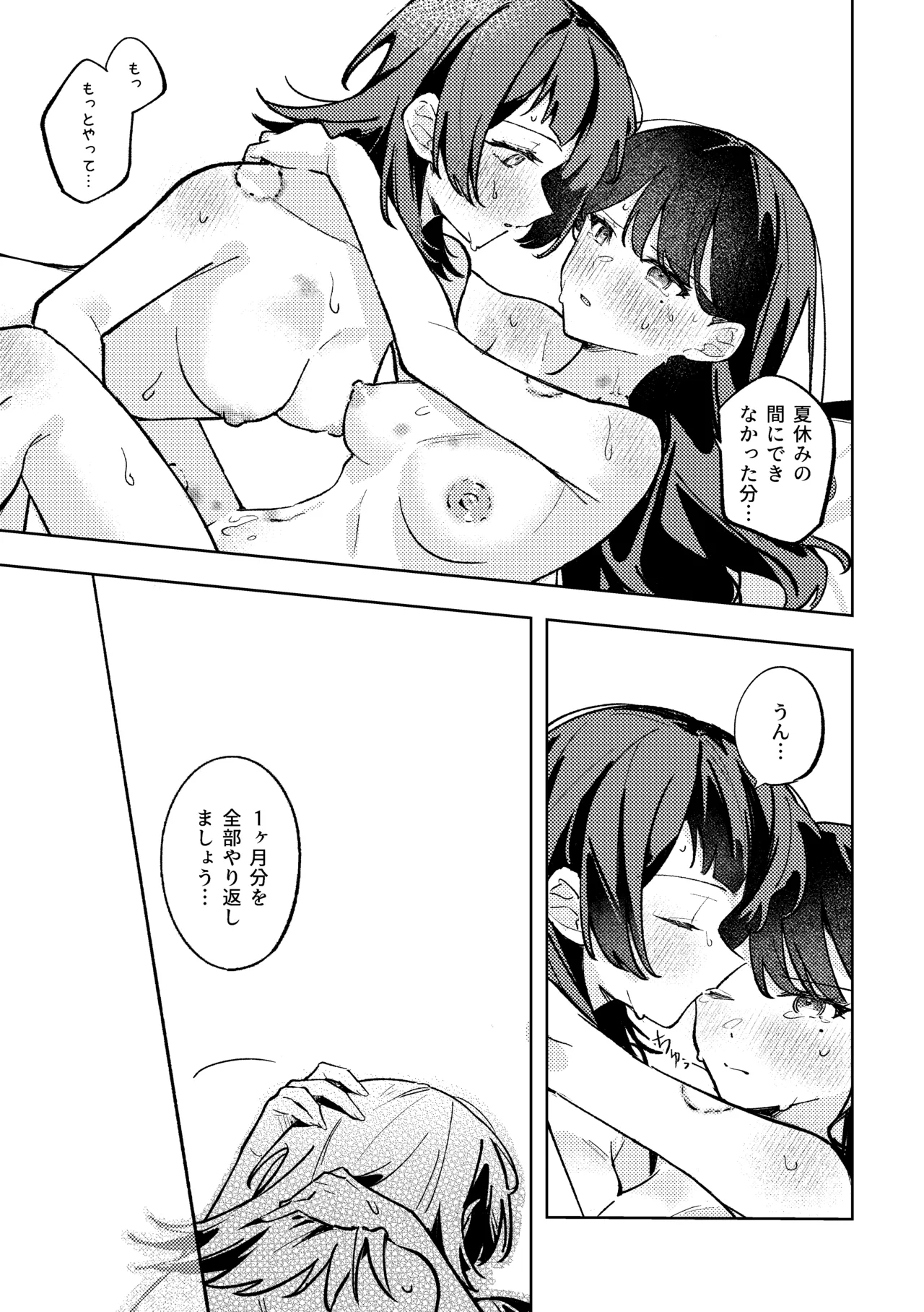 1R • 2人 • 365日 - page16
