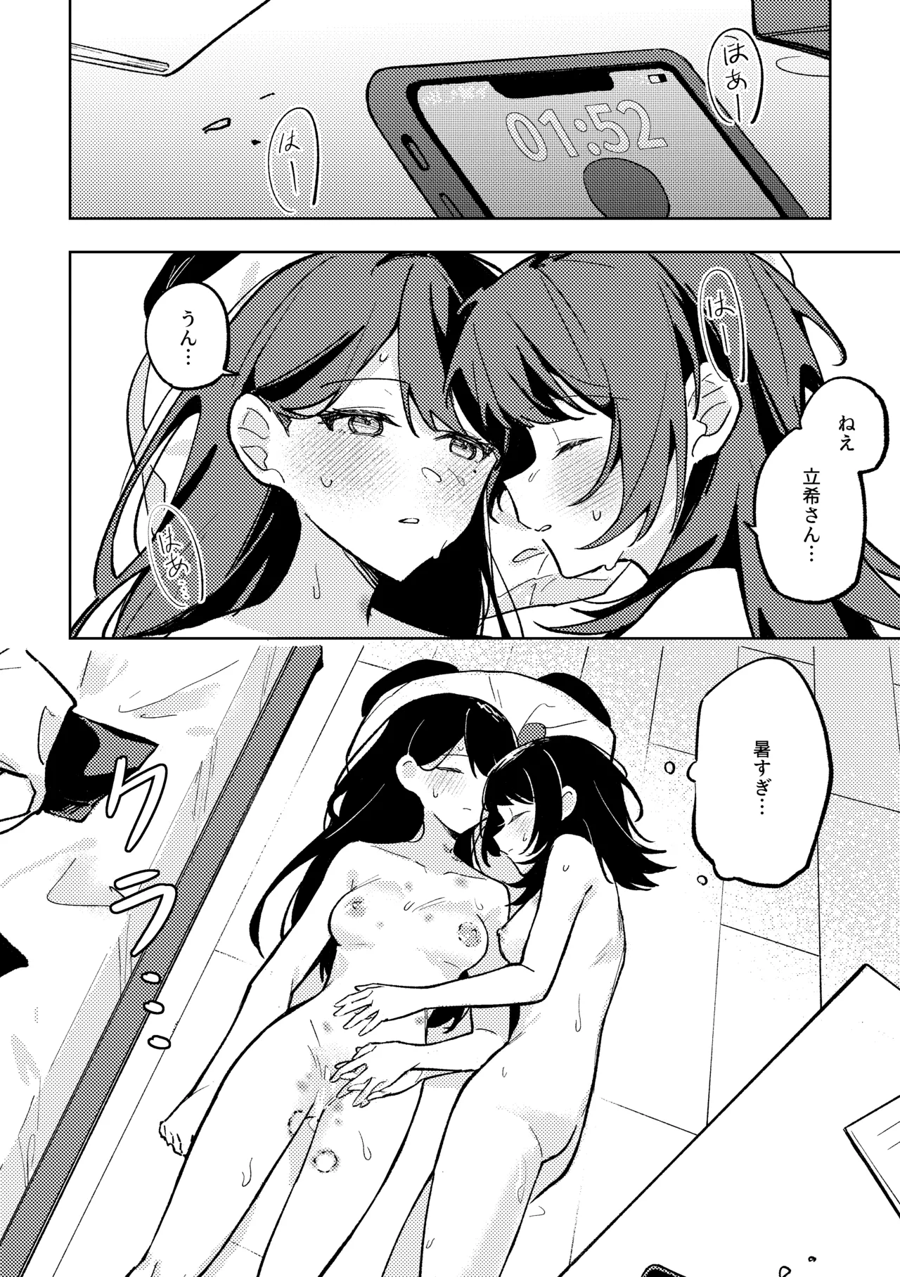 1R • 2人 • 365日 - page17