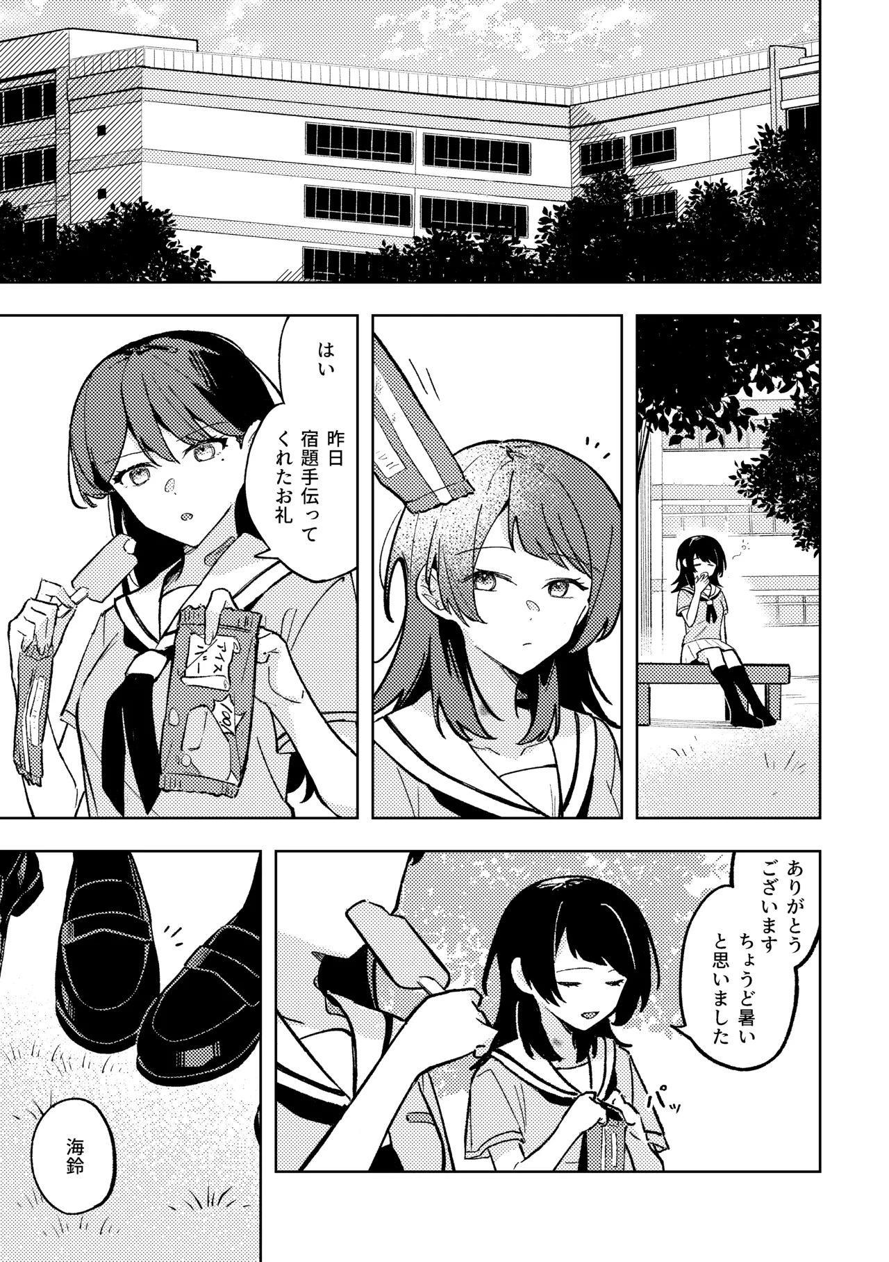 1R • 2人 • 365日 - page18