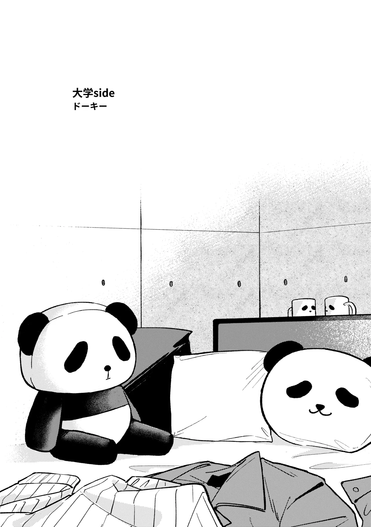 1R • 2人 • 365日 - page21