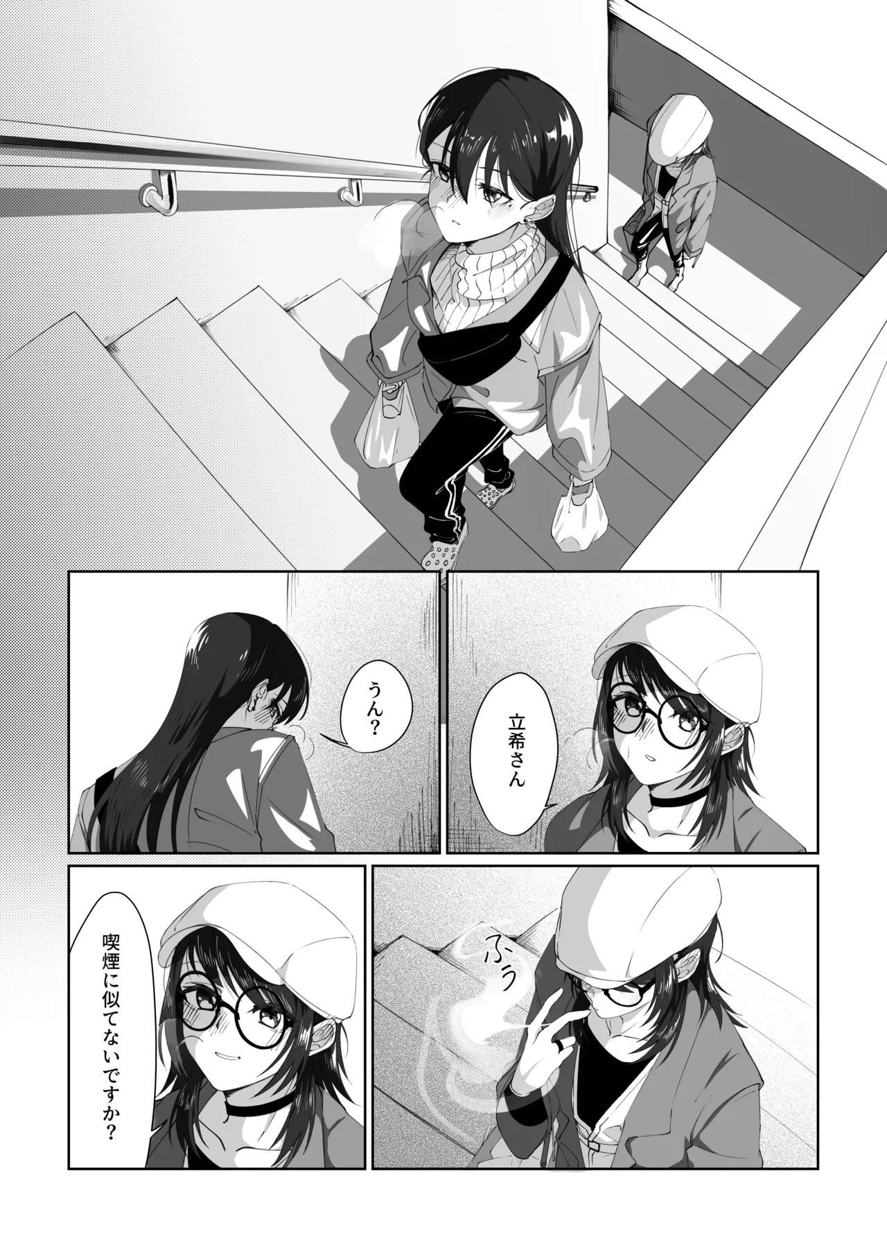 1R • 2人 • 365日 - page23