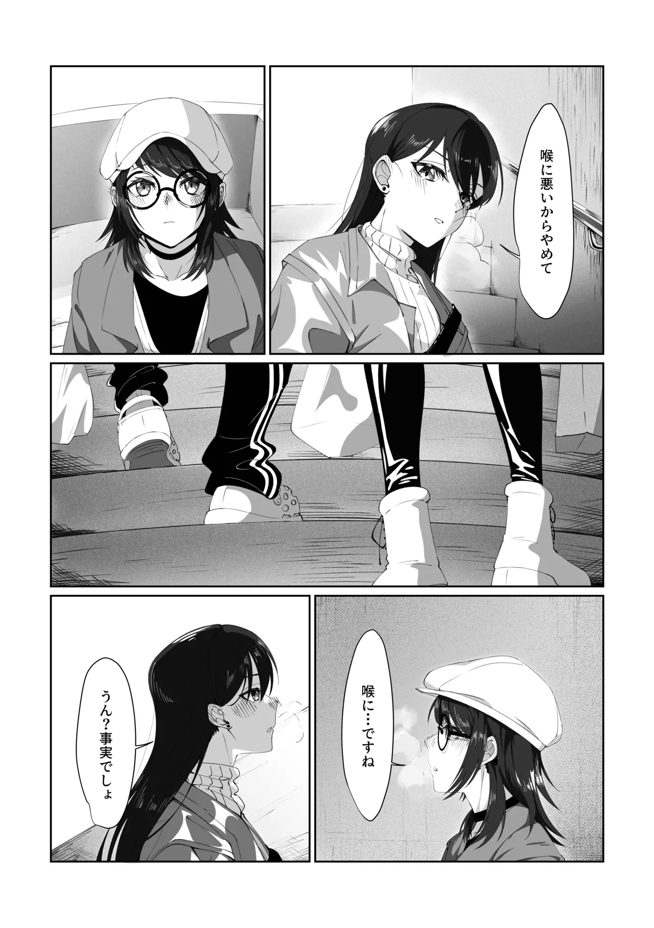 1R • 2人 • 365日 - page24