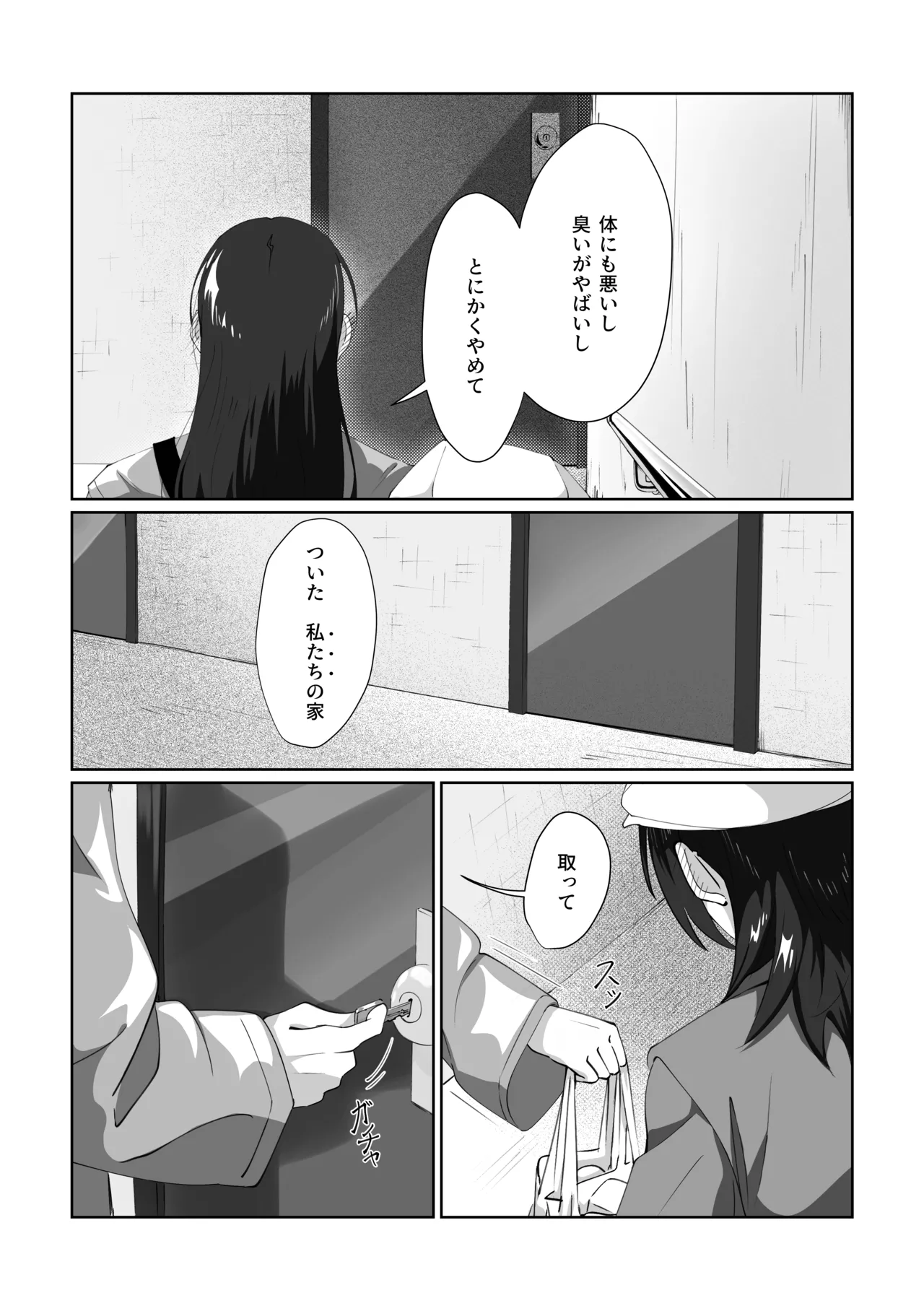 1R • 2人 • 365日 - page25