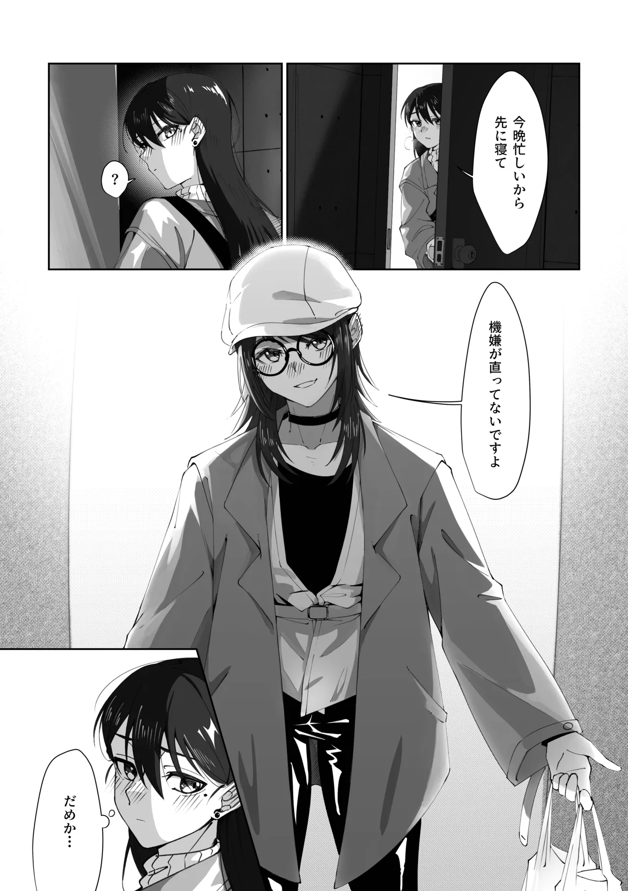 1R • 2人 • 365日 - page26