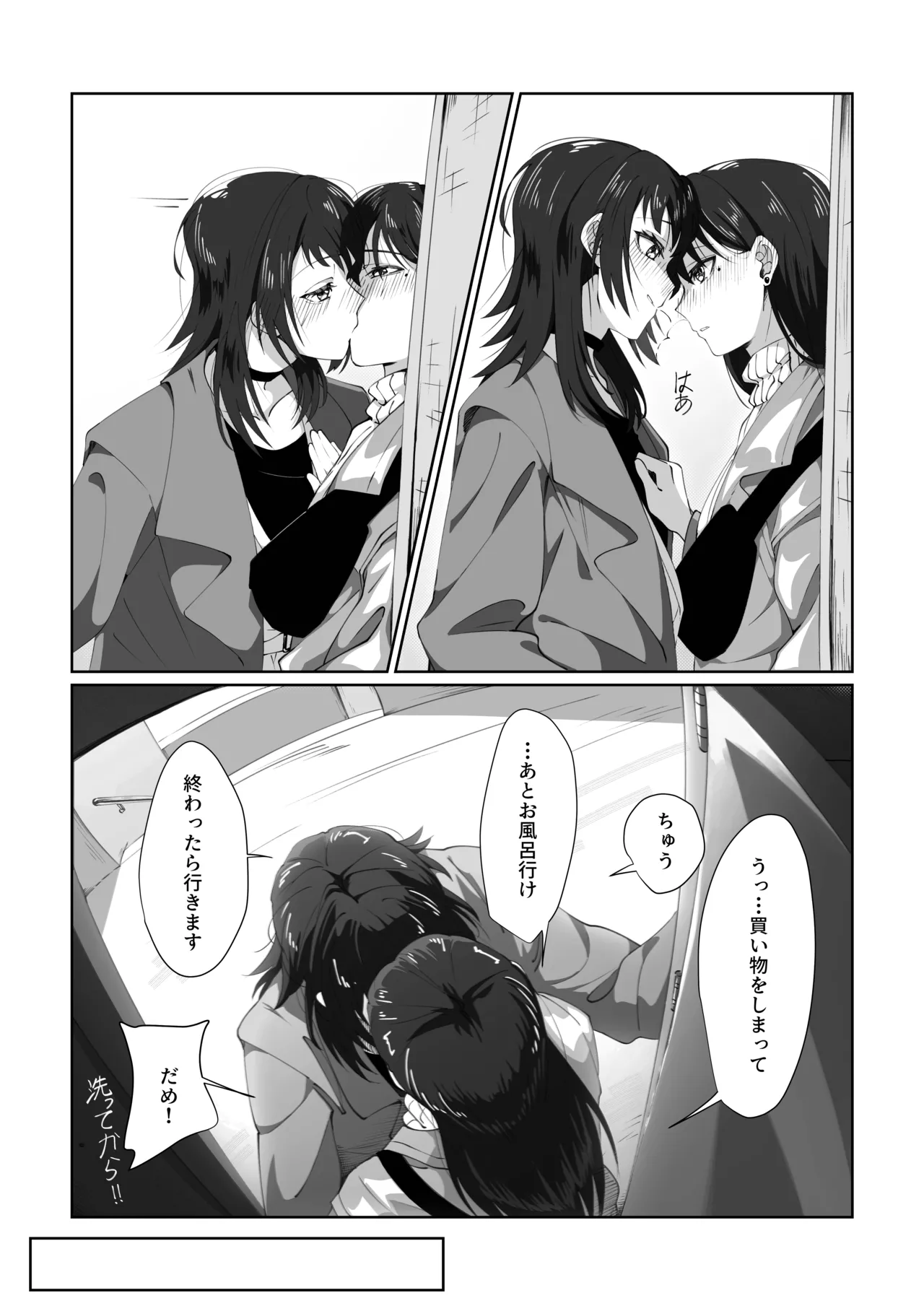 1R • 2人 • 365日 - page29