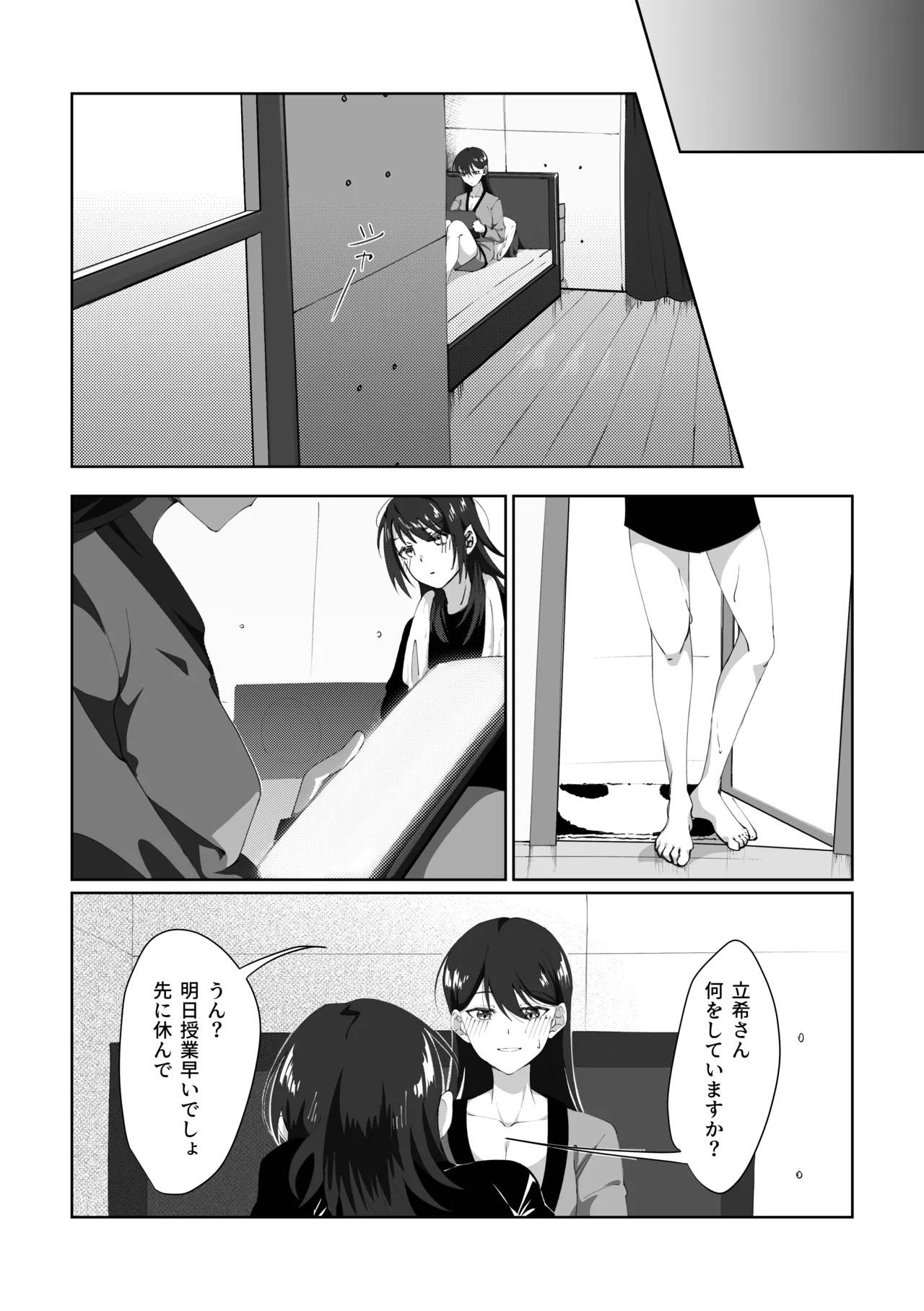 1R • 2人 • 365日 - page30