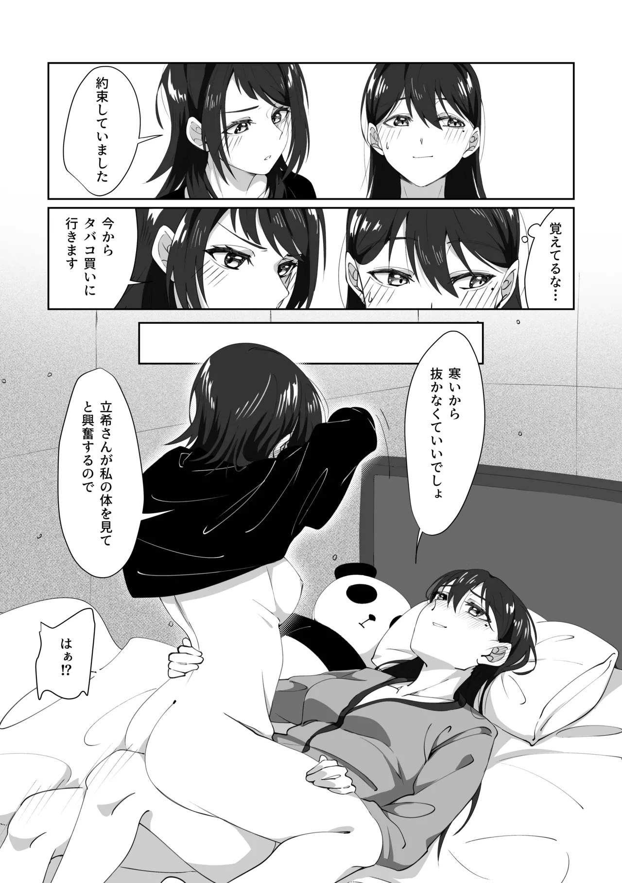 1R • 2人 • 365日 - page31