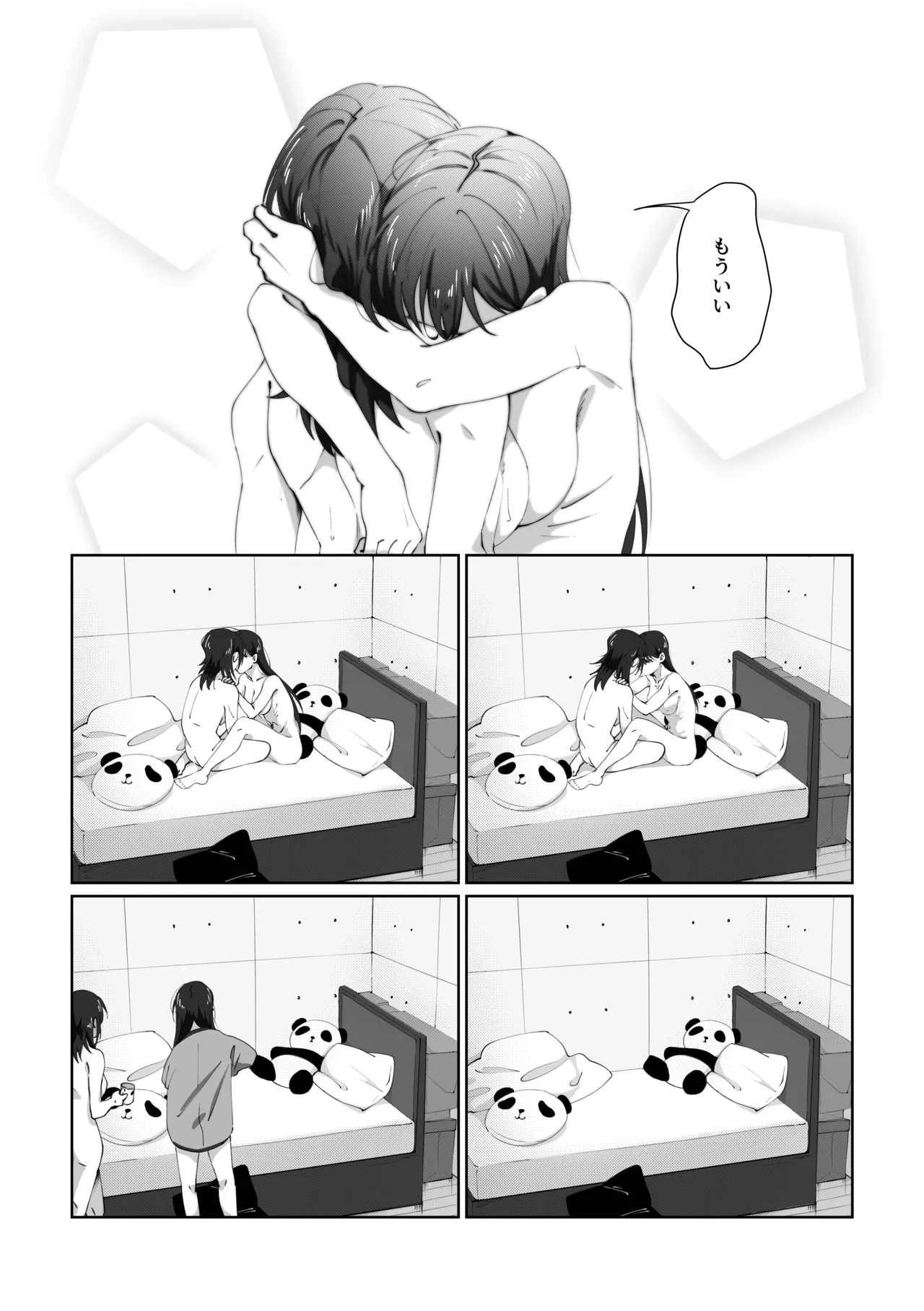 1R • 2人 • 365日 - page36