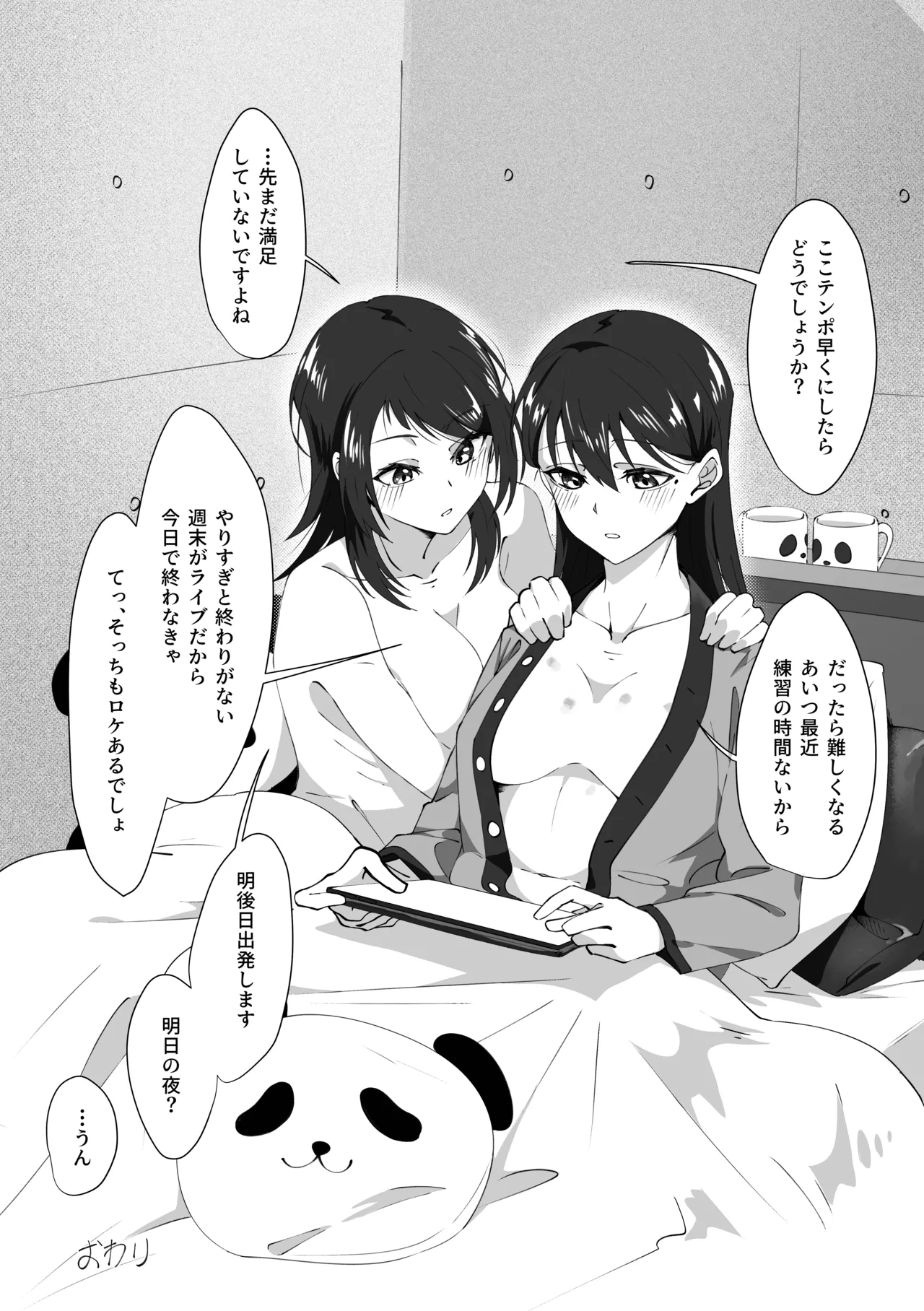 1R • 2人 • 365日 - page37