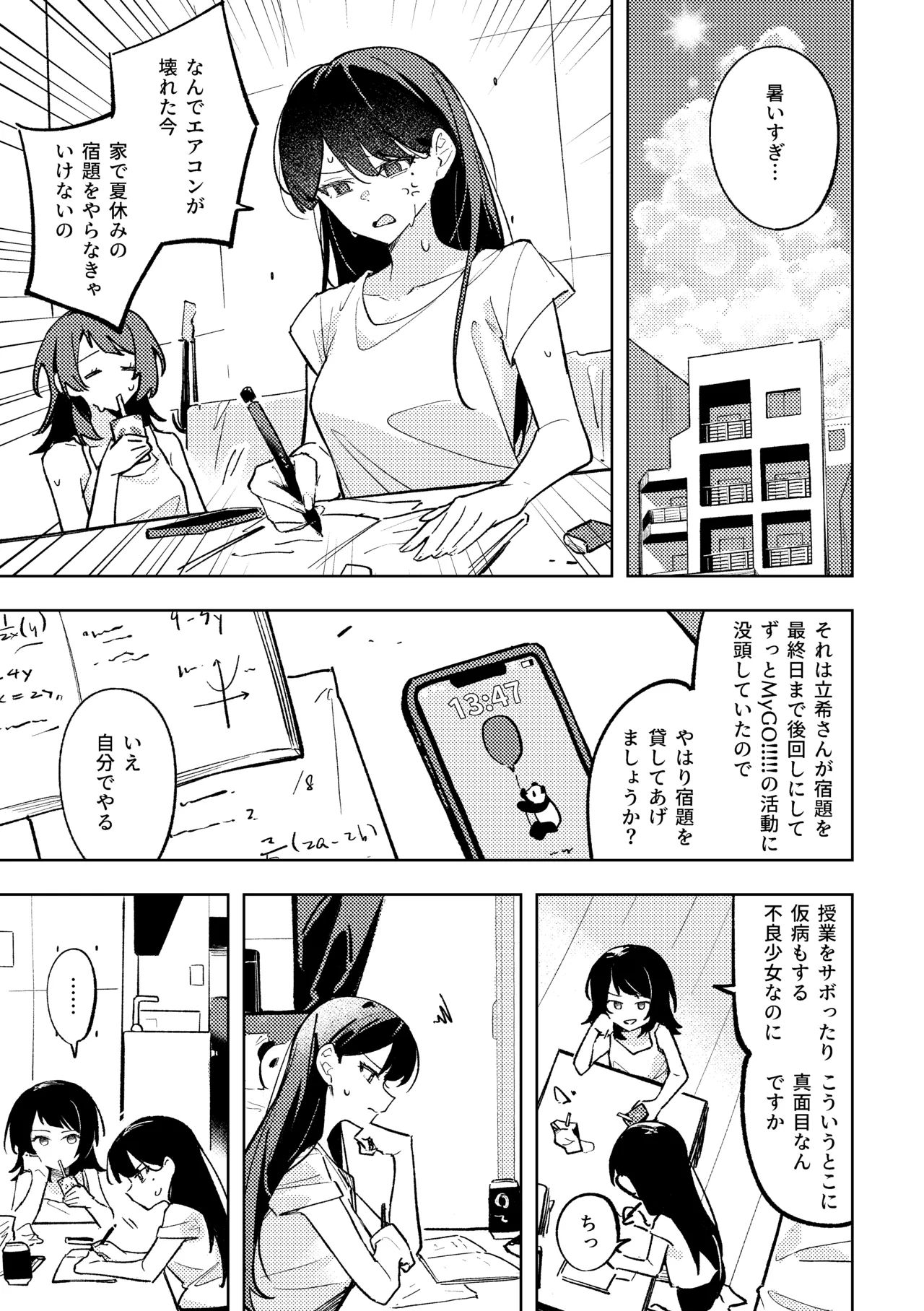 1R • 2人 • 365日 - page4