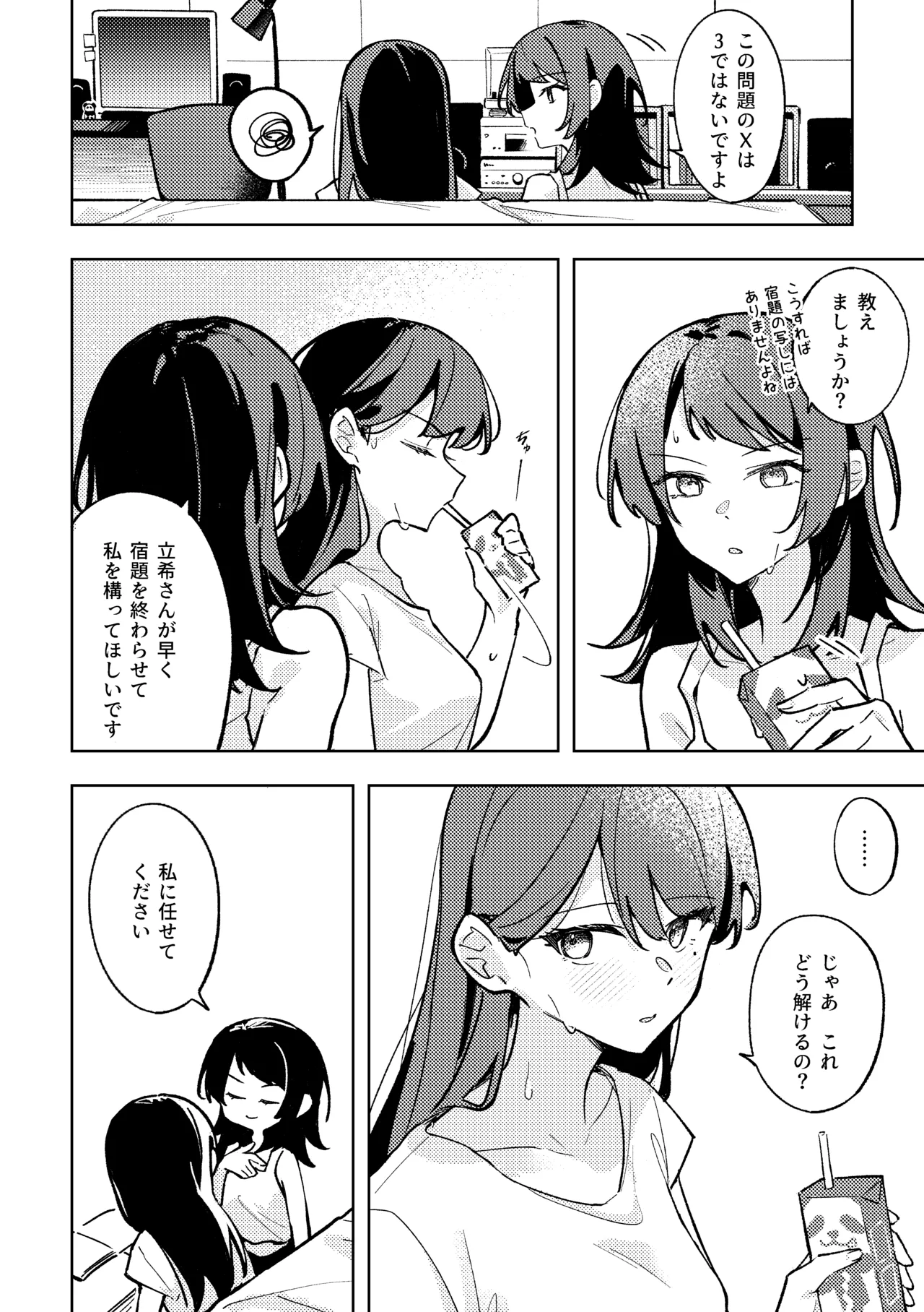 1R • 2人 • 365日 - page5