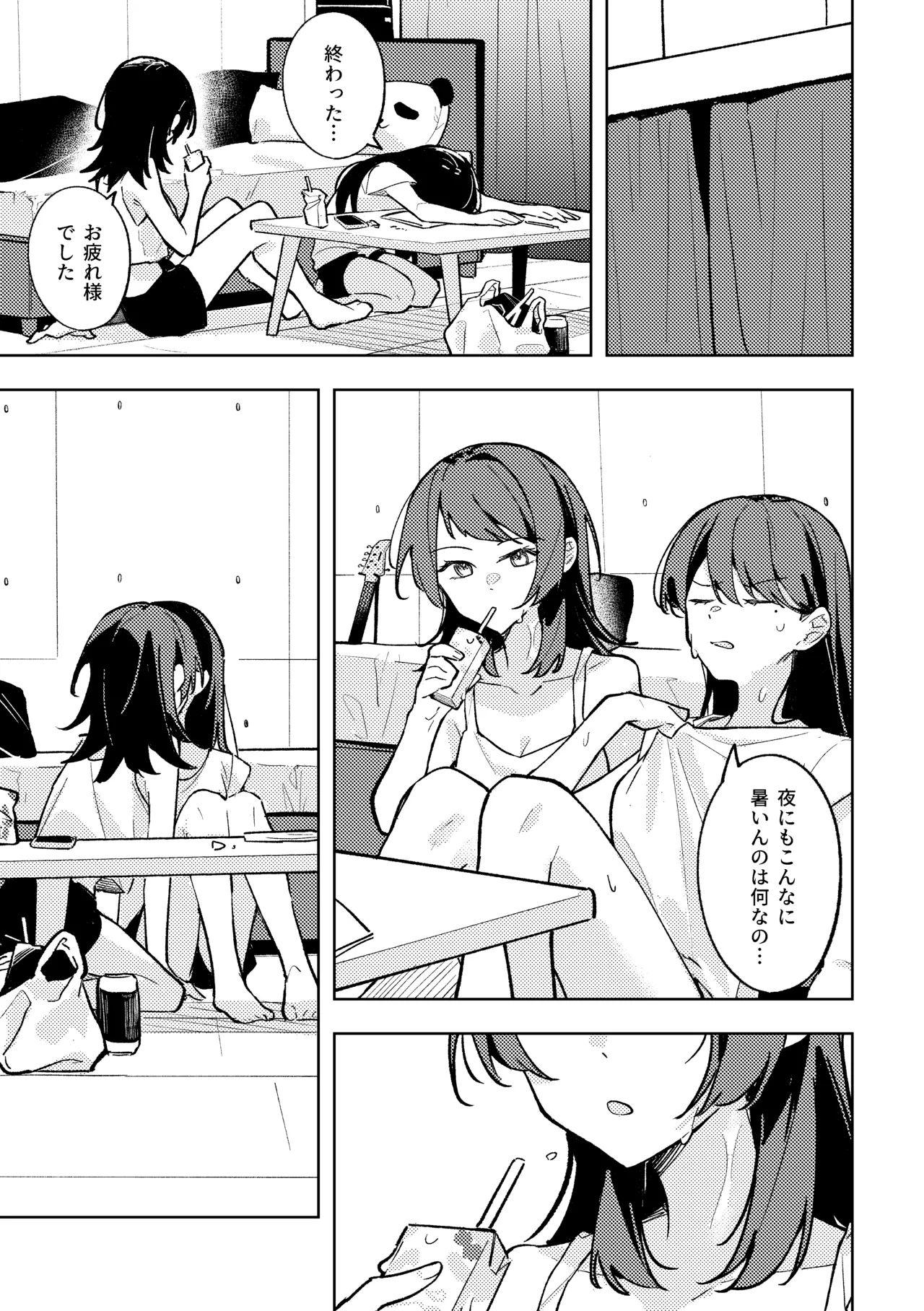 1R • 2人 • 365日 - page6