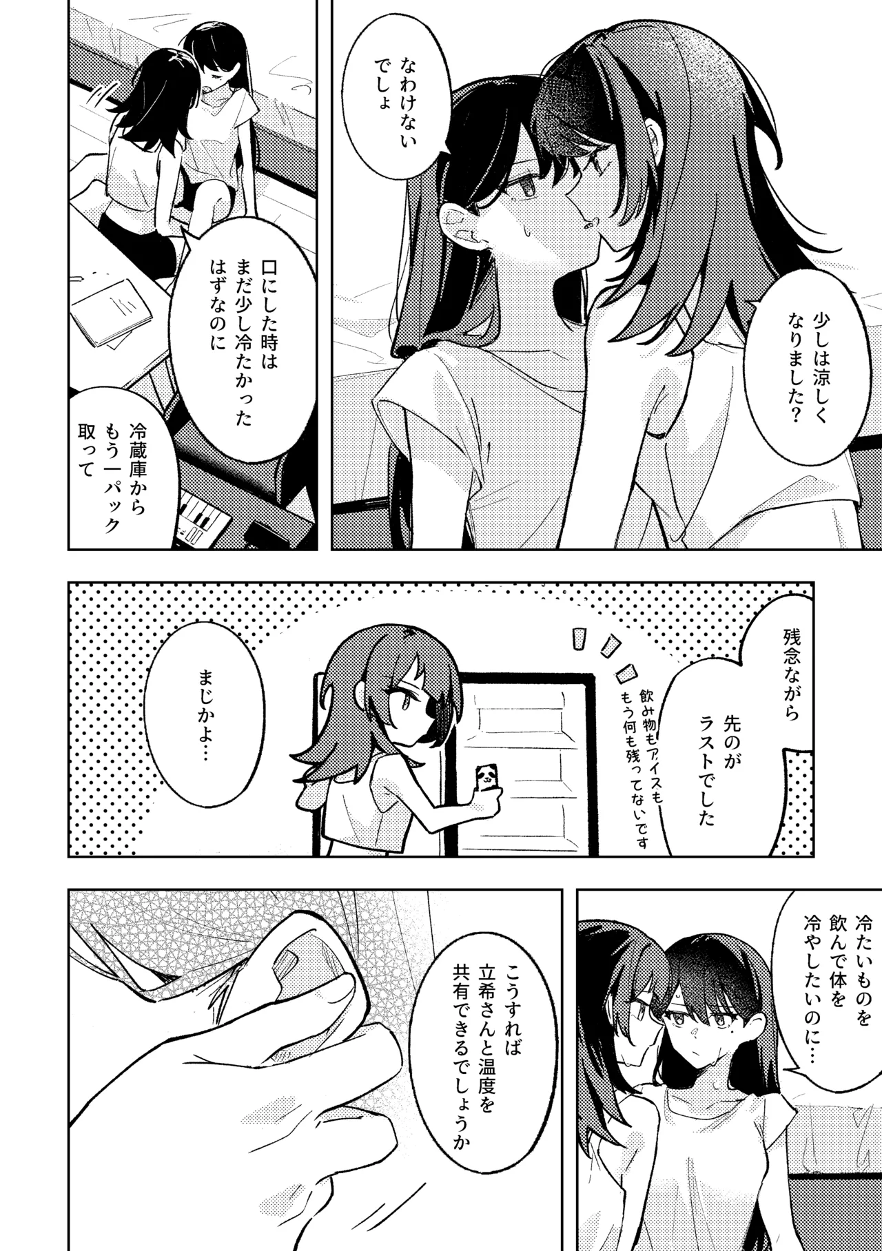 1R • 2人 • 365日 - page7