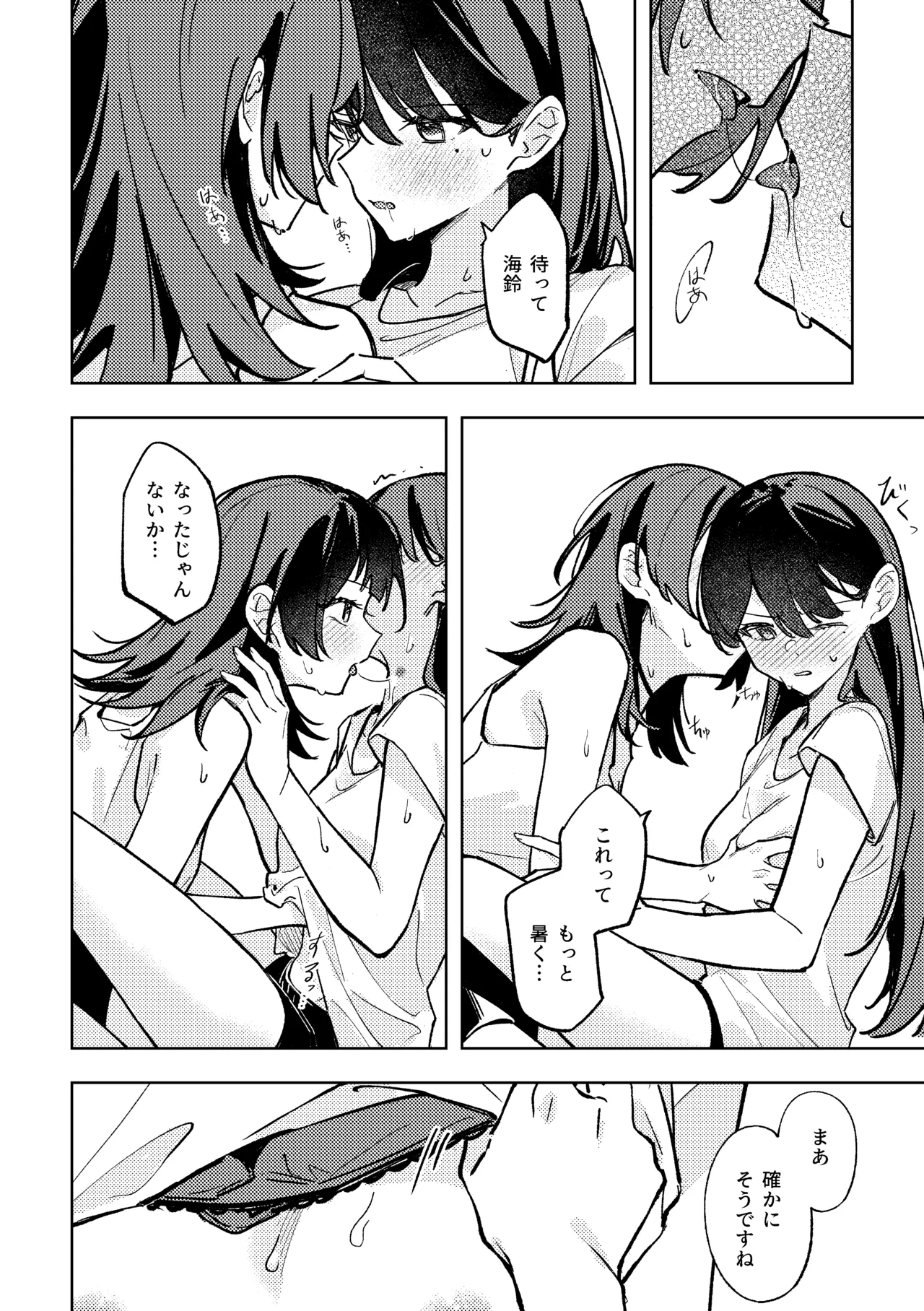 1R • 2人 • 365日 - page9