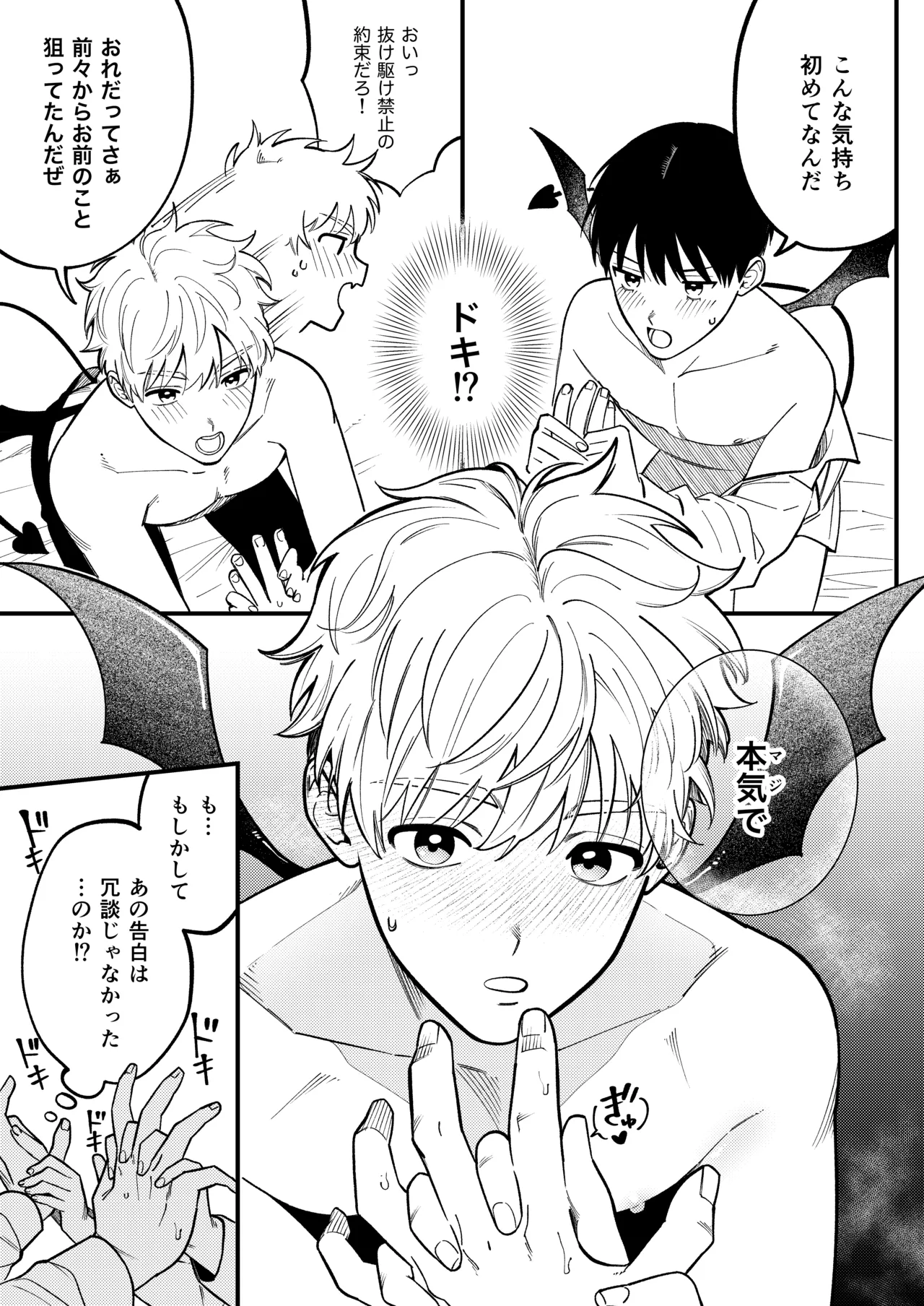 サキュバス2人と純愛SEX - page10