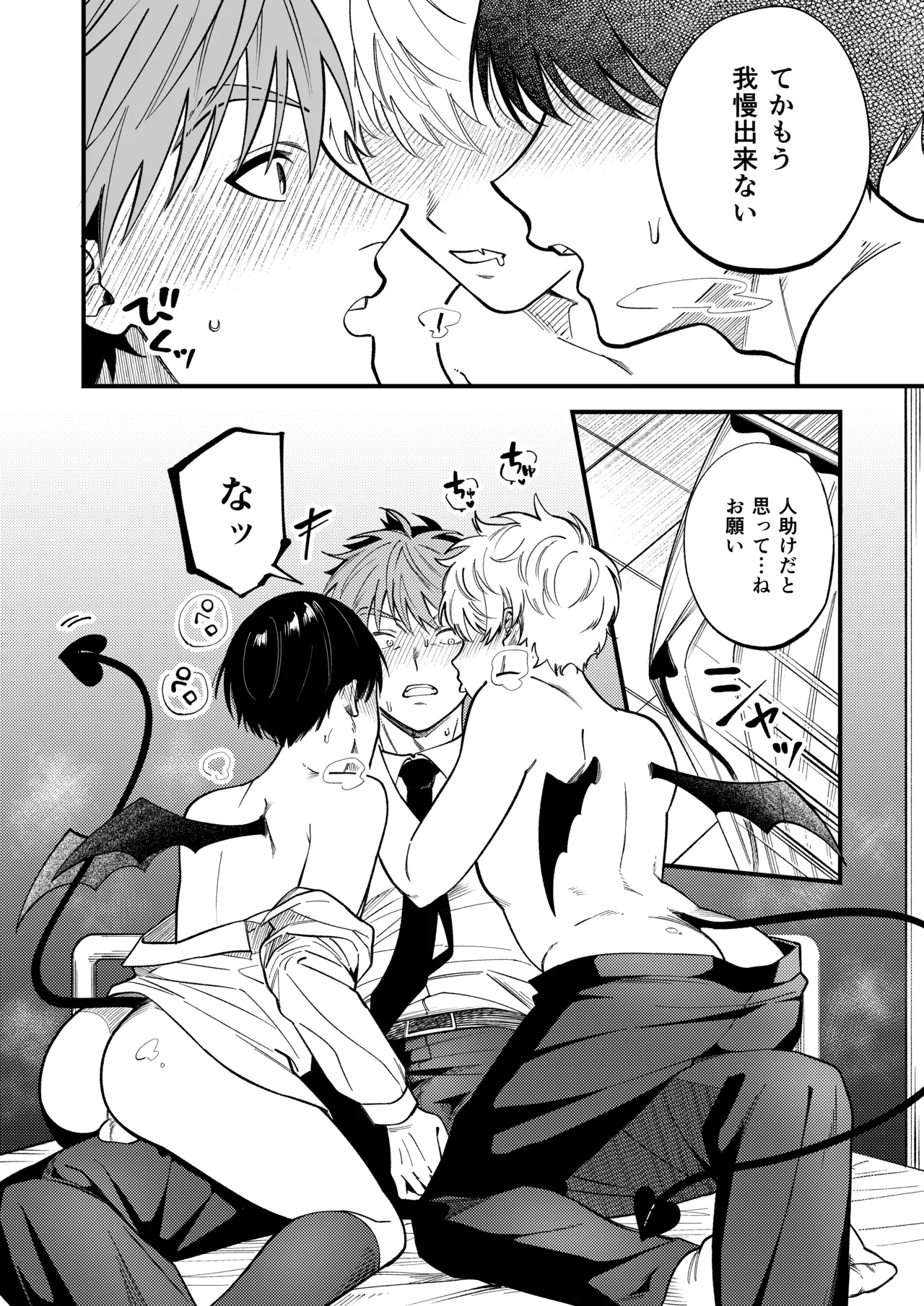 サキュバス2人と純愛SEX - page11