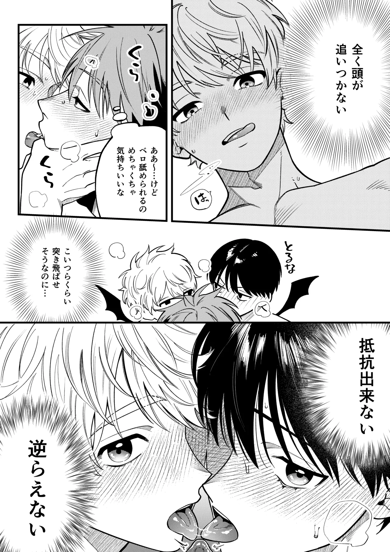 サキュバス2人と純愛SEX - page13