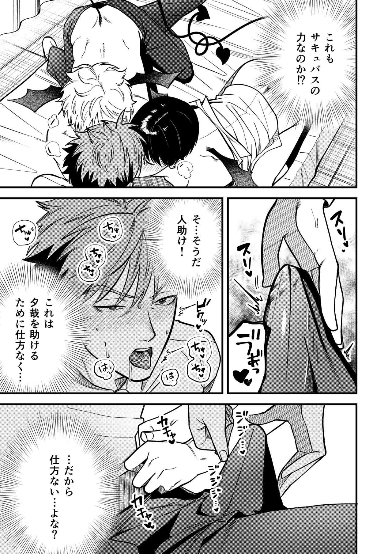 サキュバス2人と純愛SEX - page14