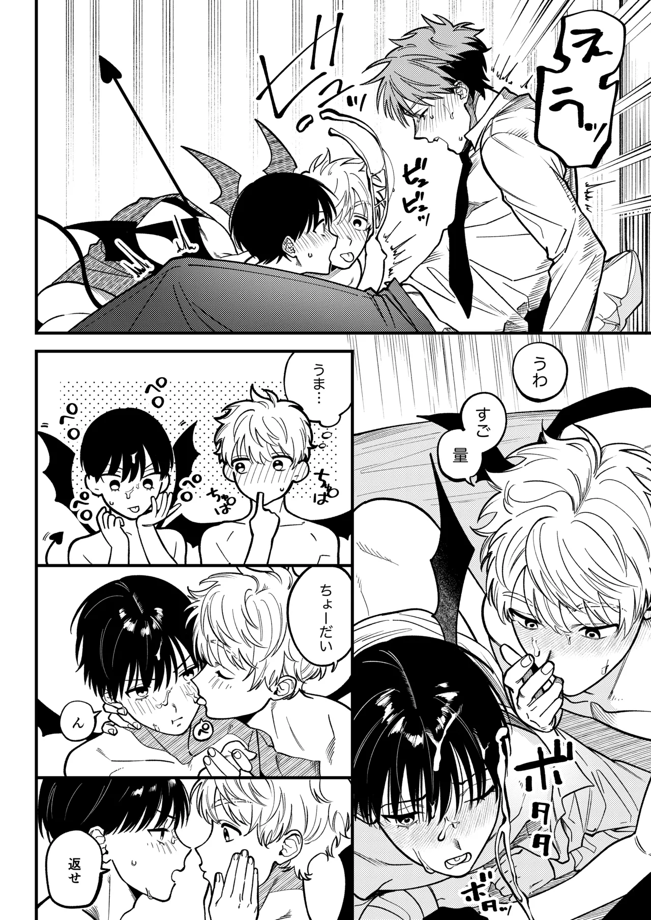 サキュバス2人と純愛SEX - page18