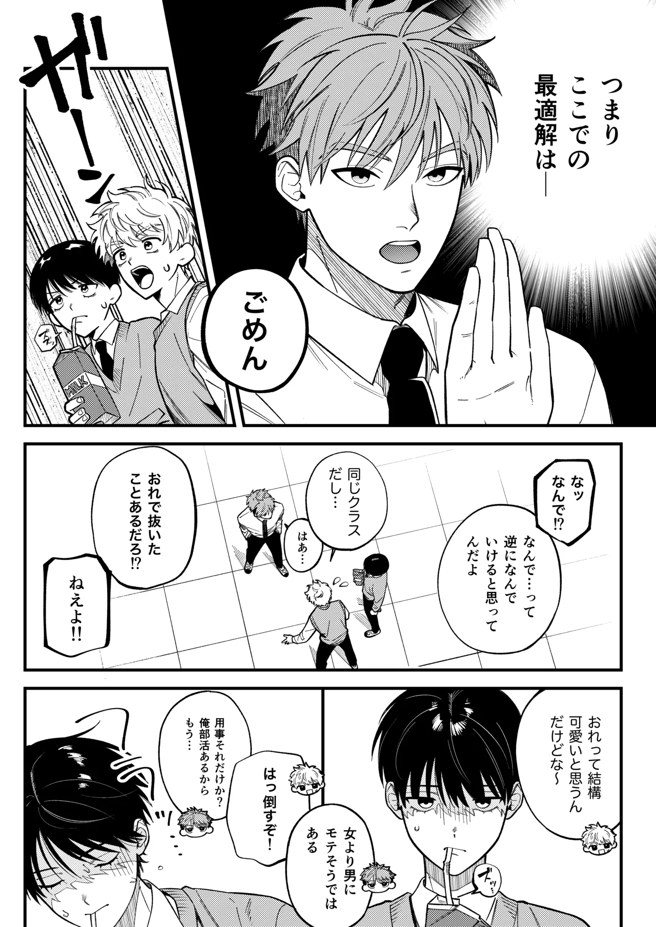 サキュバス2人と純愛SEX - page3