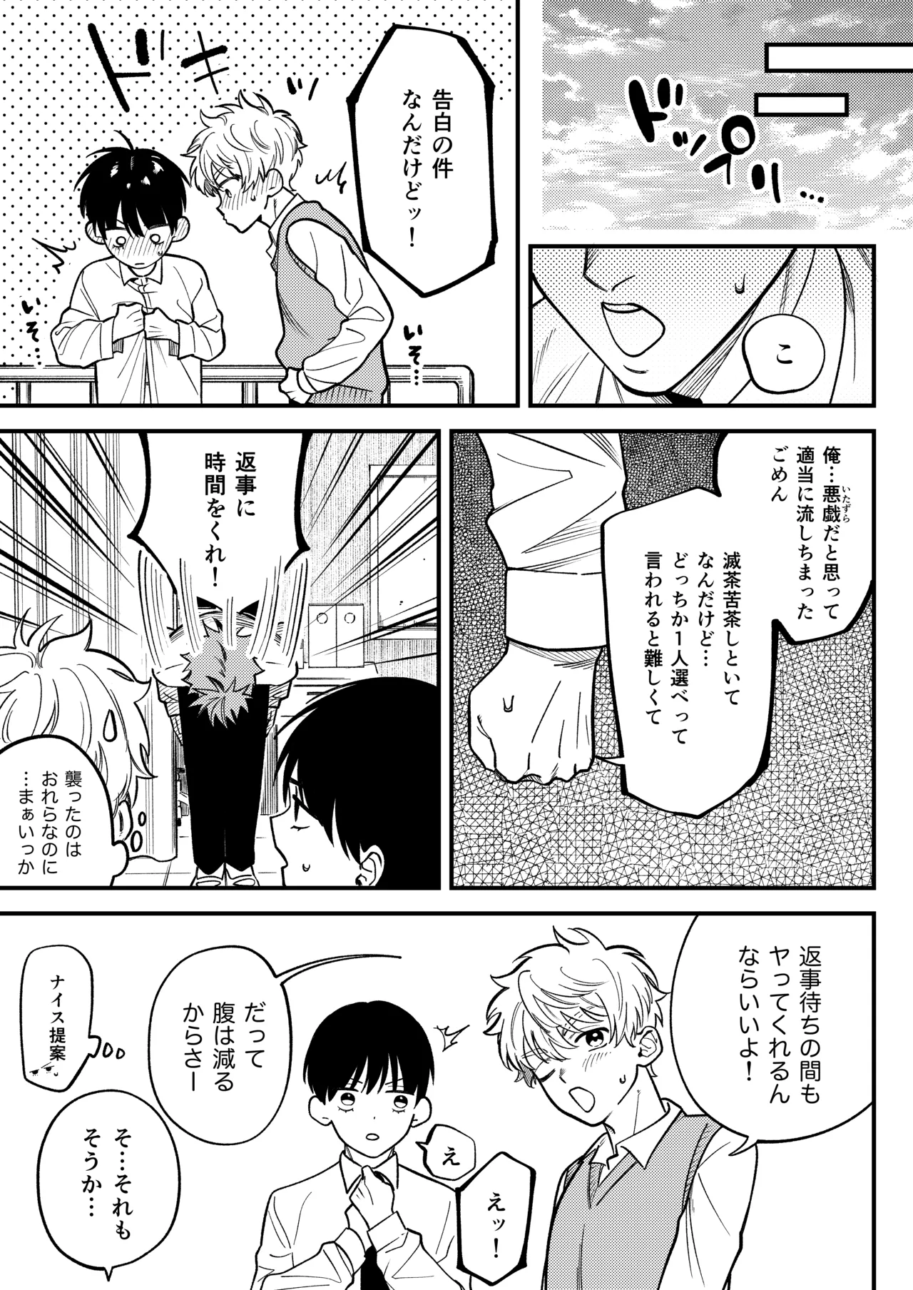 サキュバス2人と純愛SEX - page31