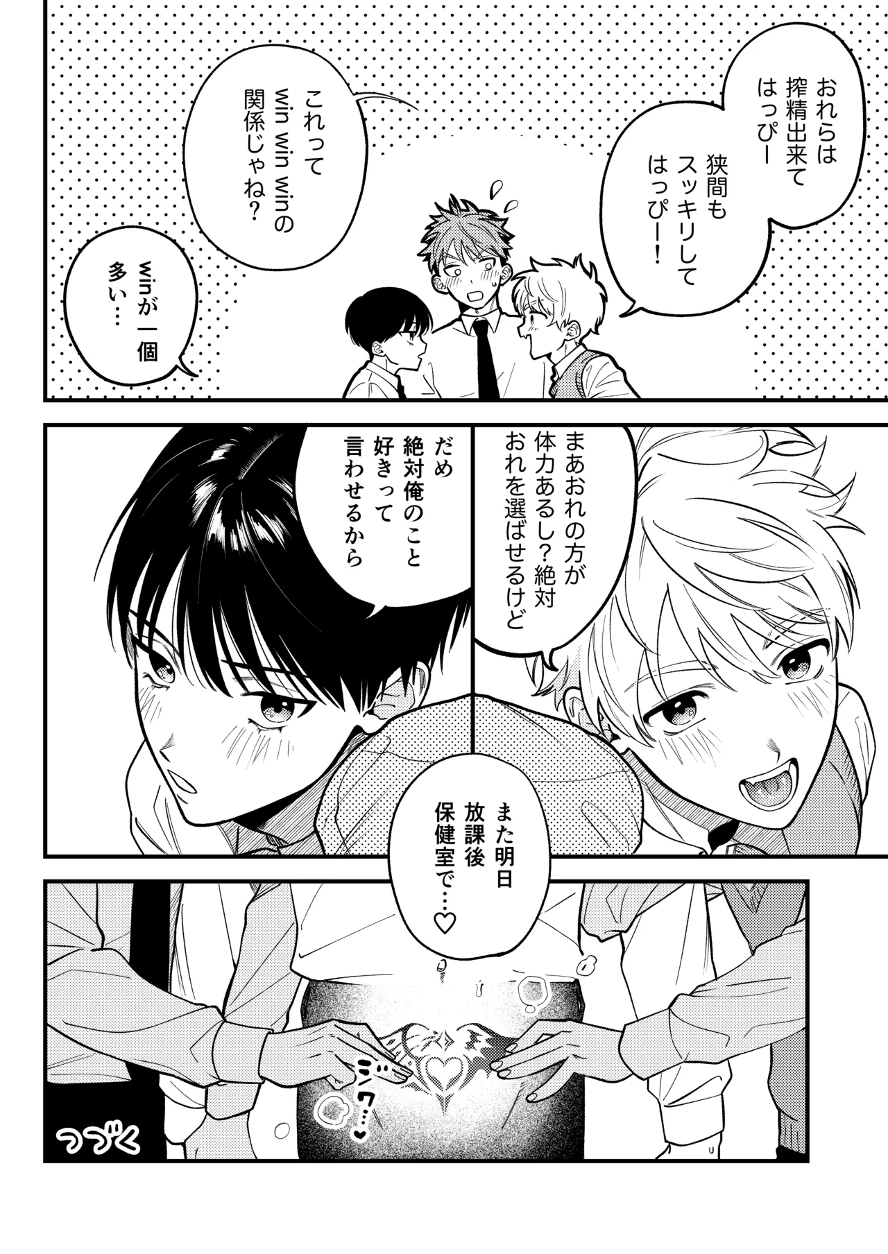 サキュバス2人と純愛SEX - page32