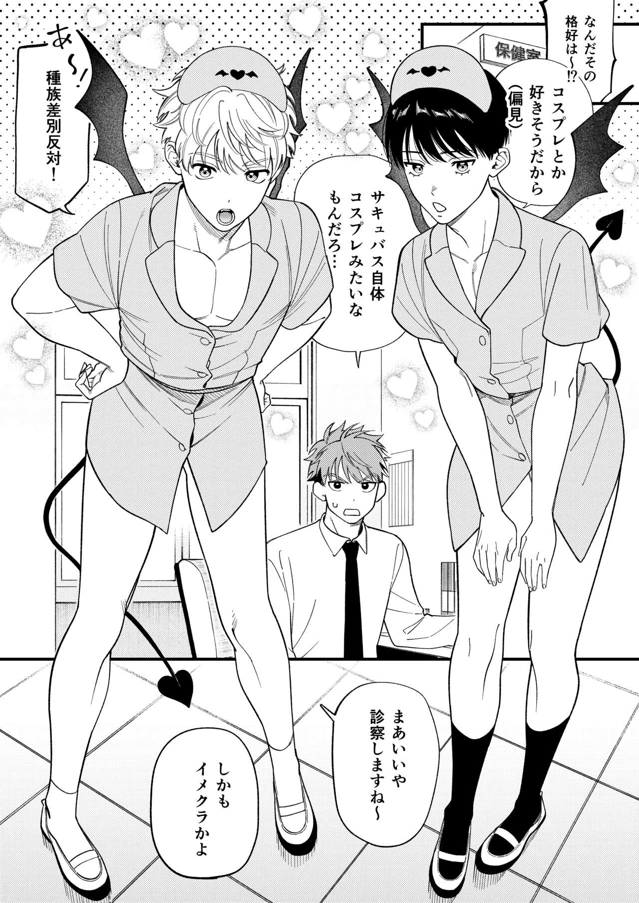サキュバス2人と純愛SEX - page34