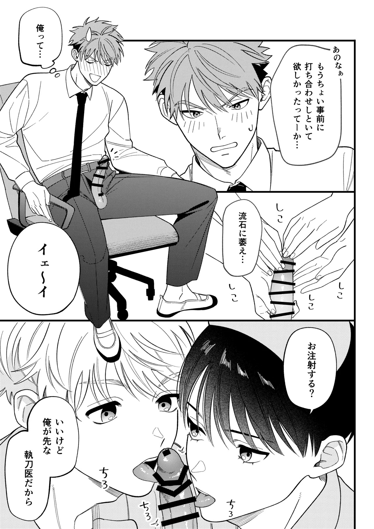 サキュバス2人と純愛SEX - page36