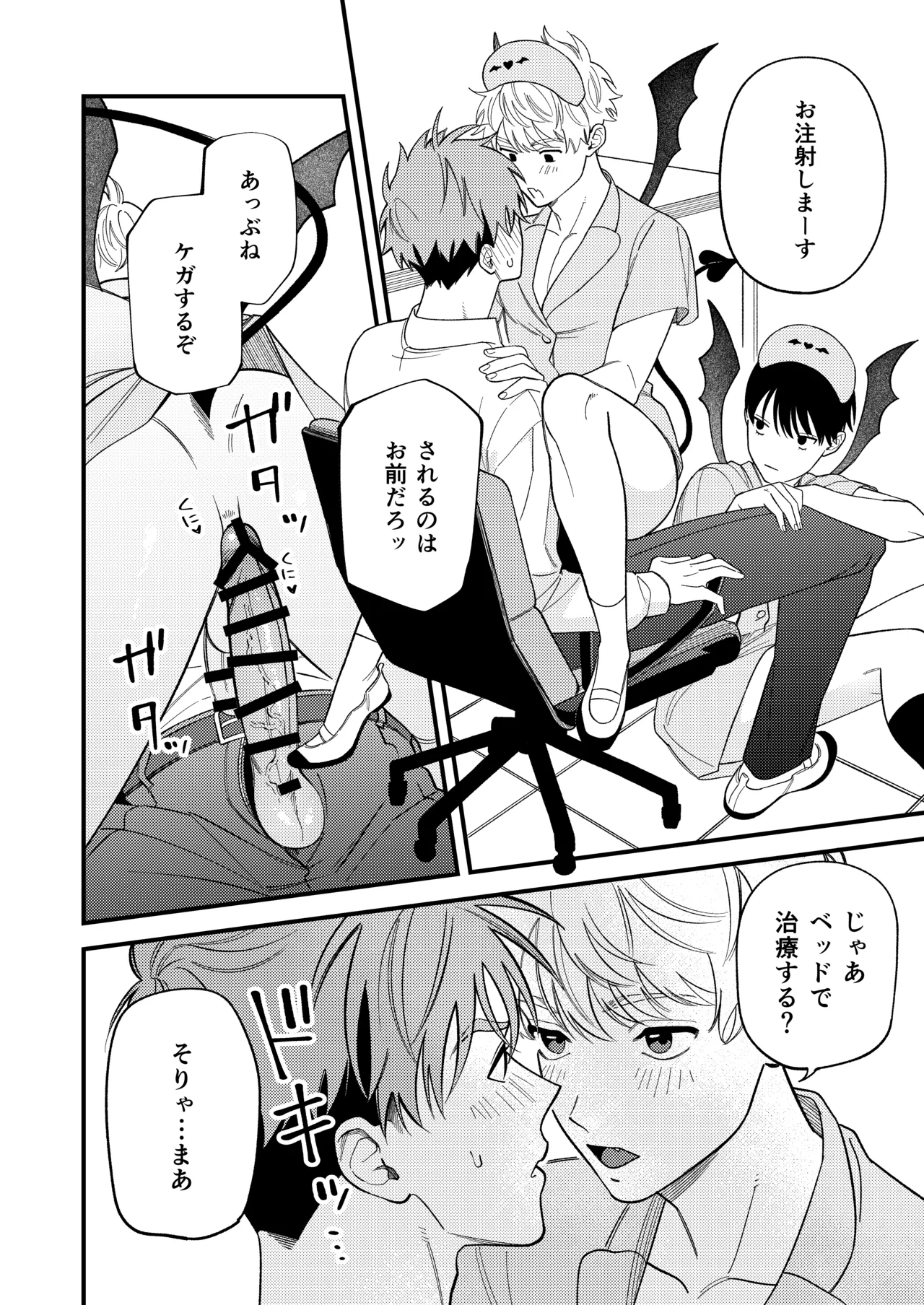 サキュバス2人と純愛SEX - page37