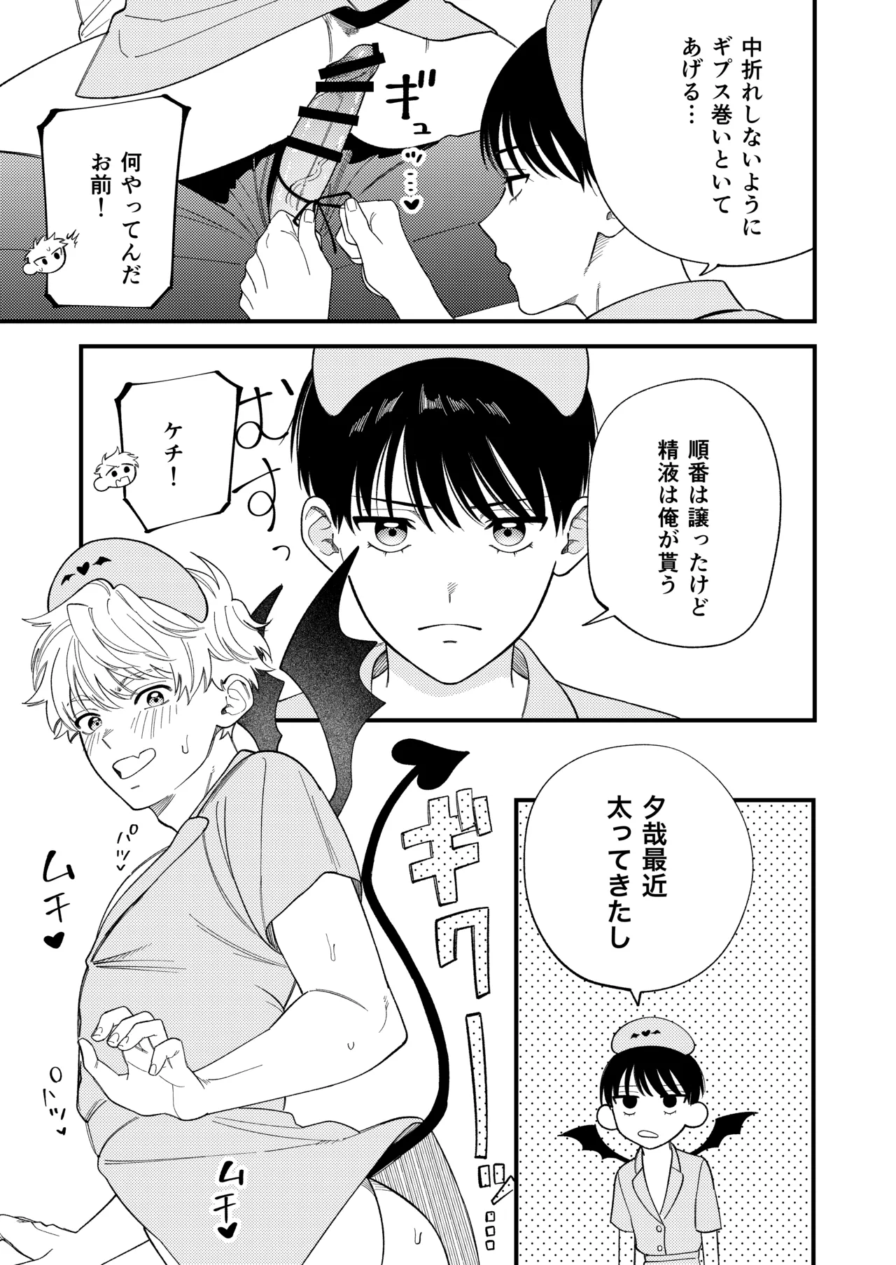サキュバス2人と純愛SEX - page38