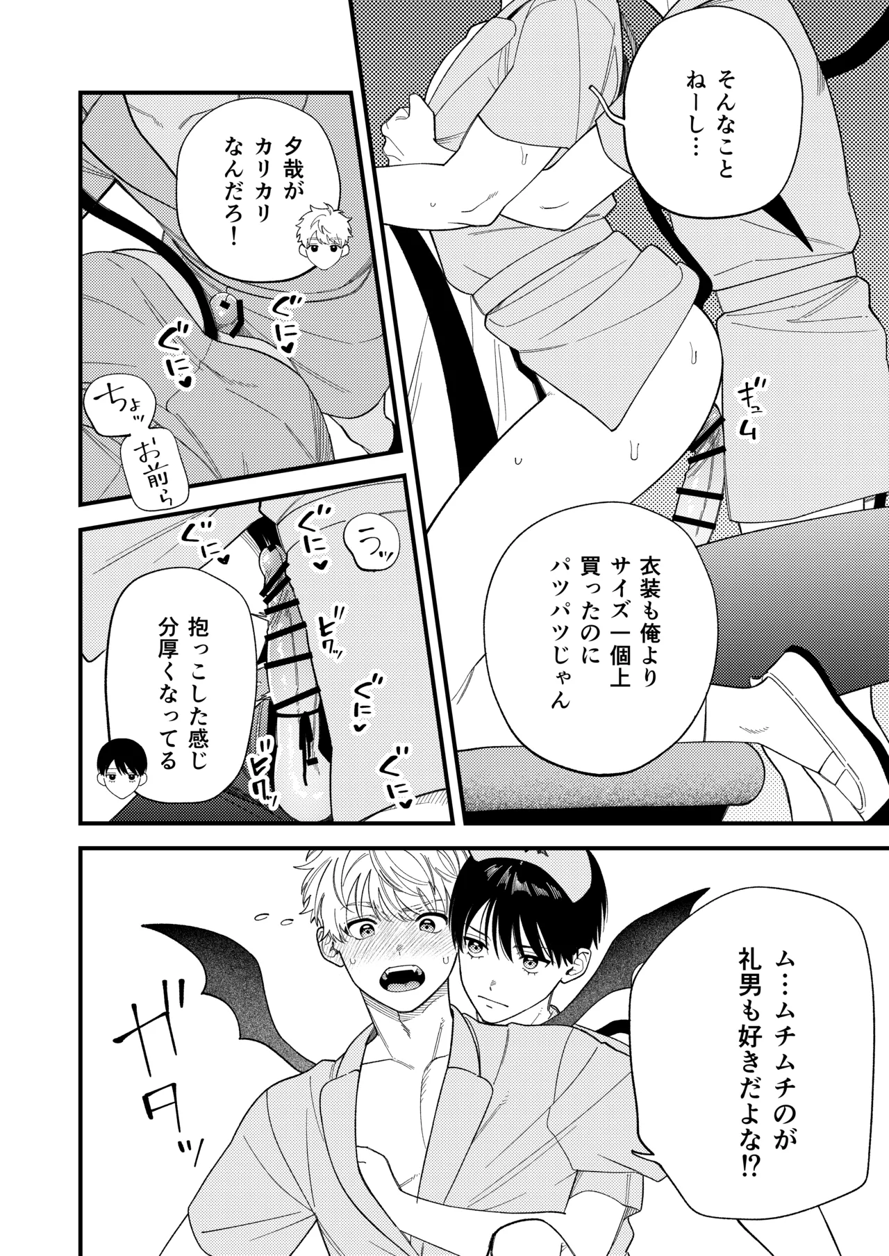 サキュバス2人と純愛SEX - page39