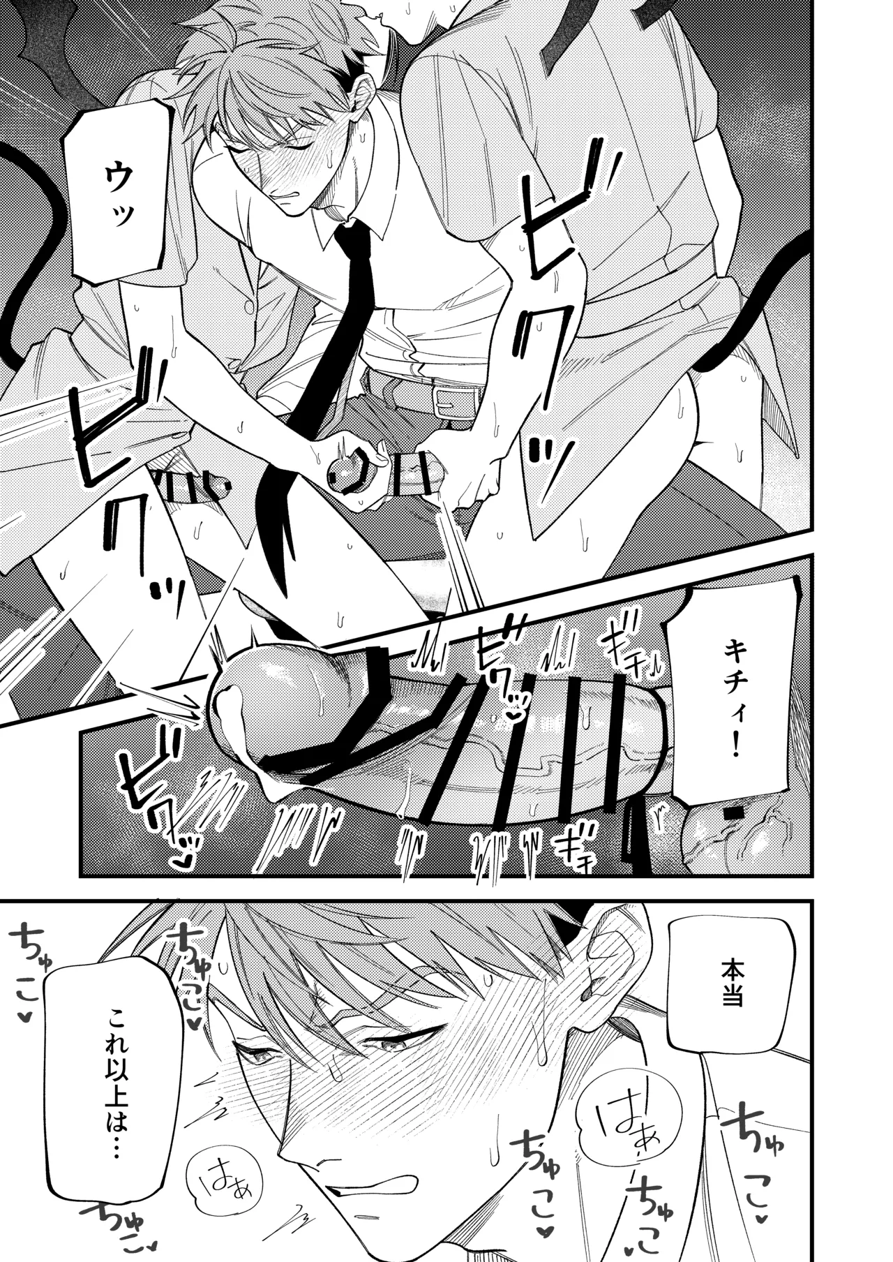 サキュバス2人と純愛SEX - page42