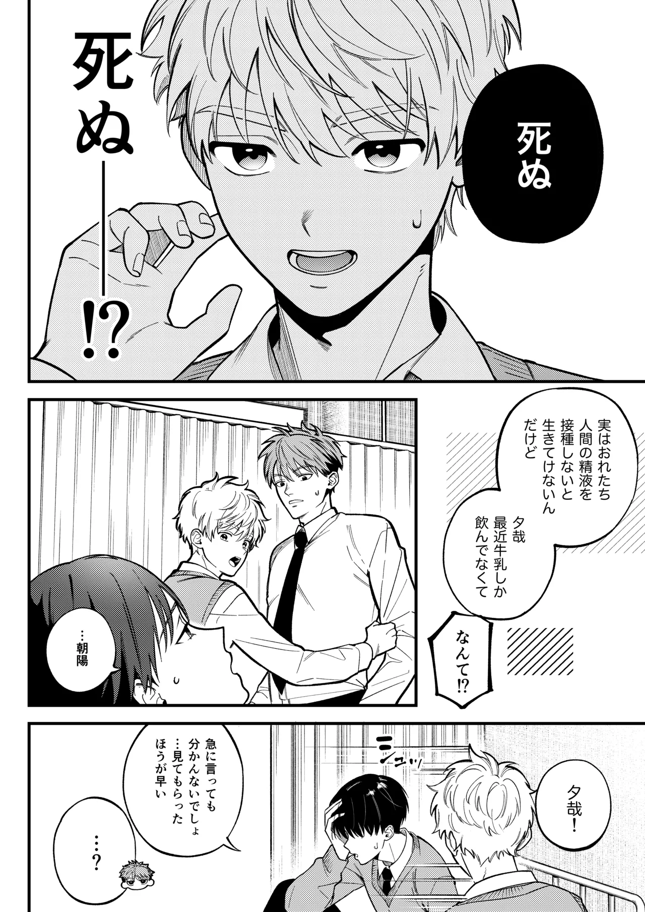 サキュバス2人と純愛SEX - page5