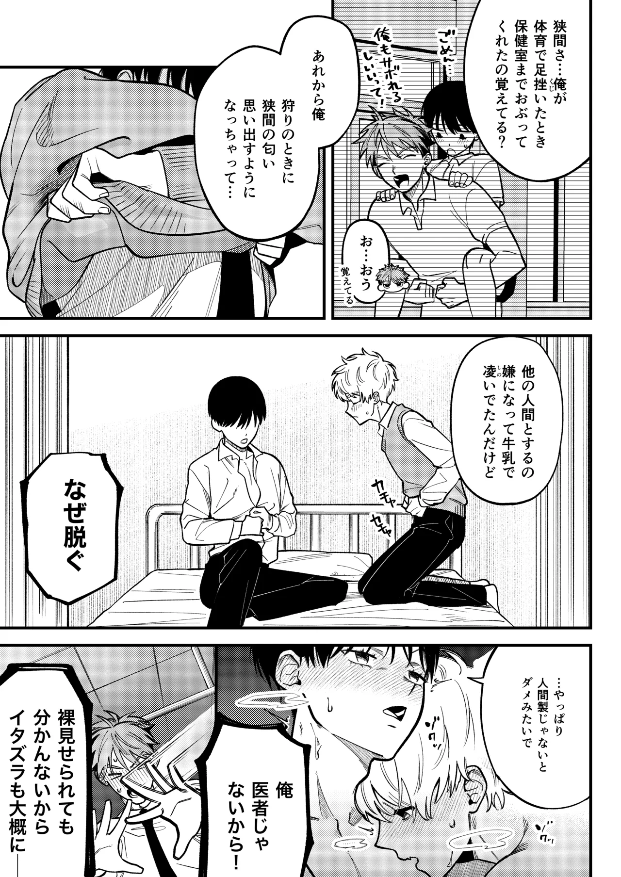 サキュバス2人と純愛SEX - page6