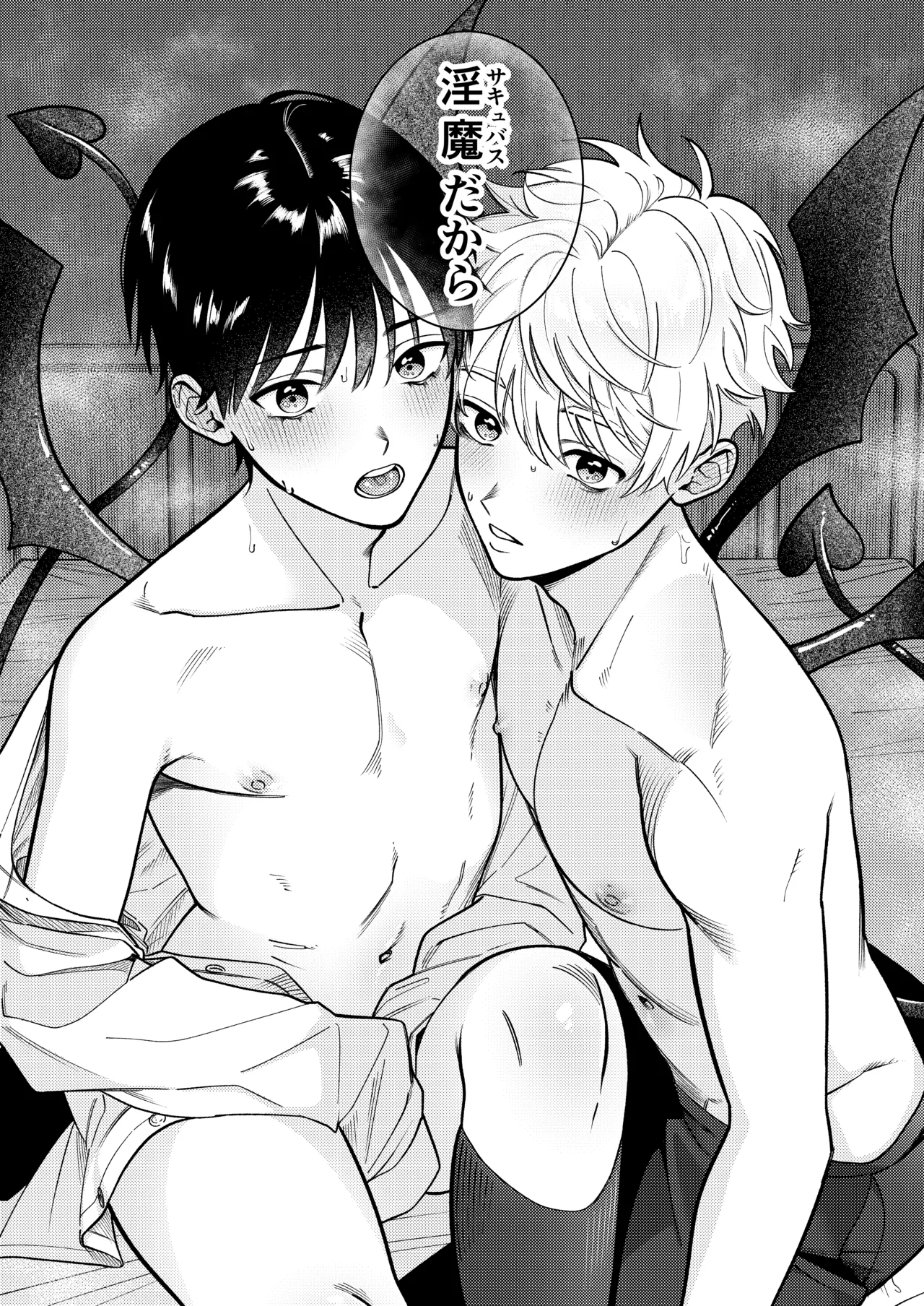 サキュバス2人と純愛SEX - page7