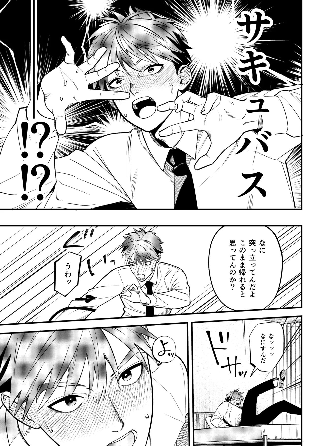 サキュバス2人と純愛SEX - page8