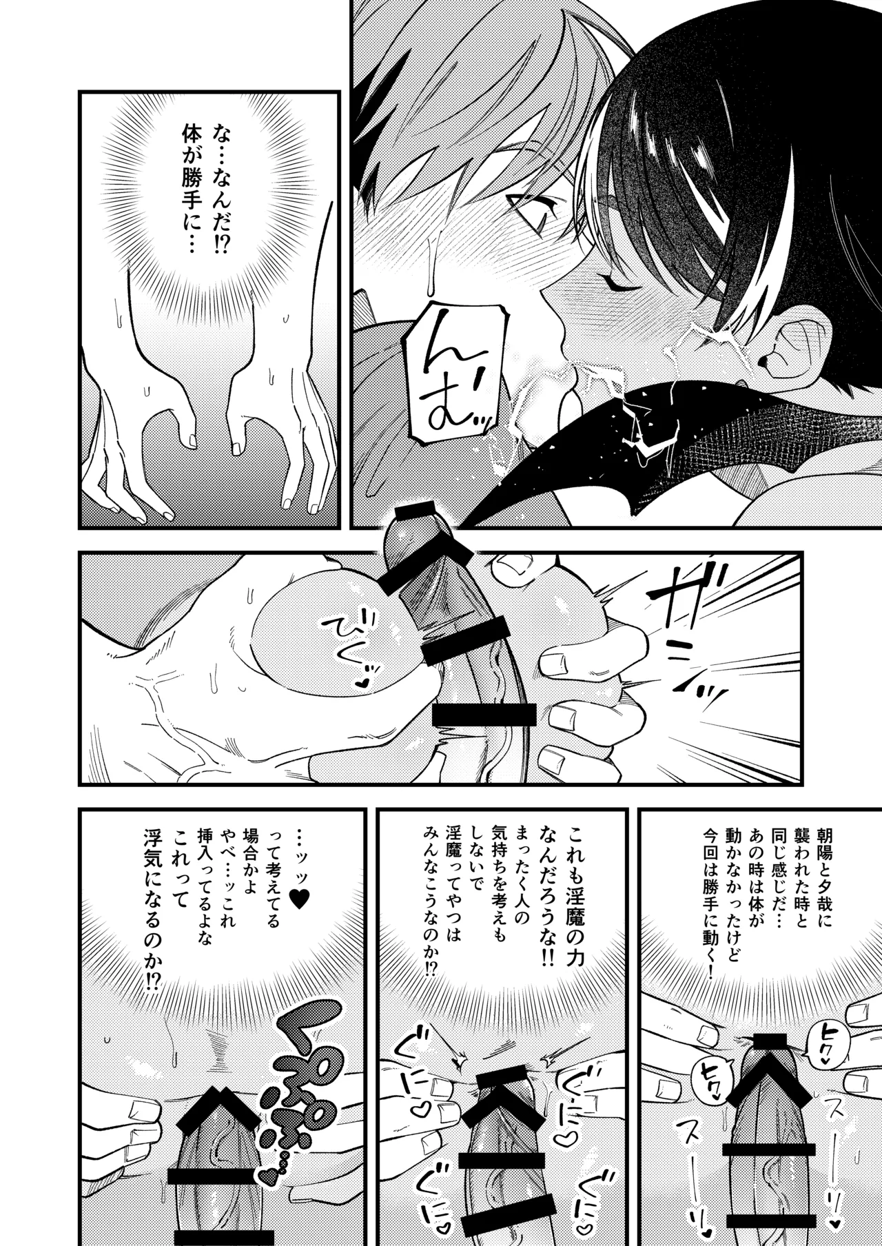 サキュバス2人と純愛SEX - page11