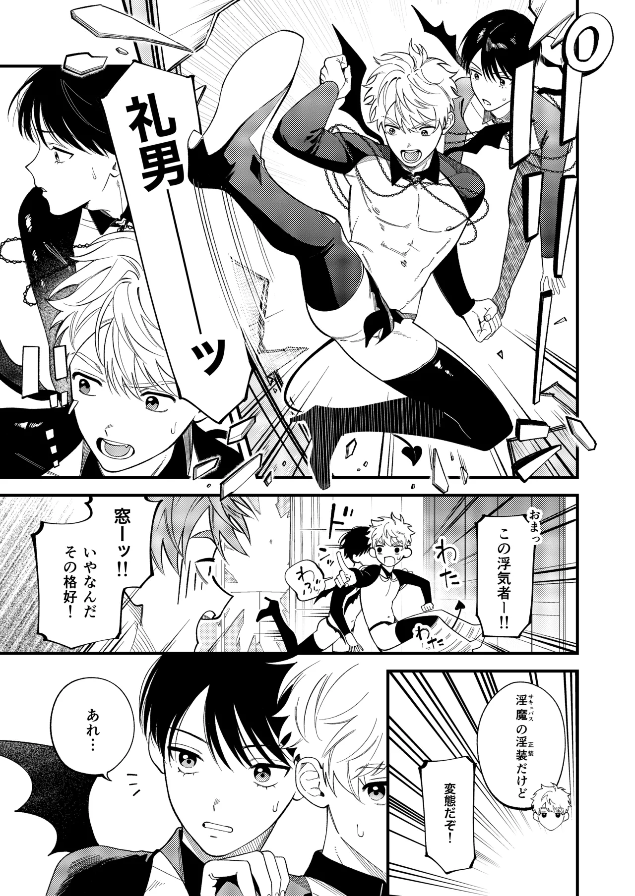 サキュバス2人と純愛SEX - page14