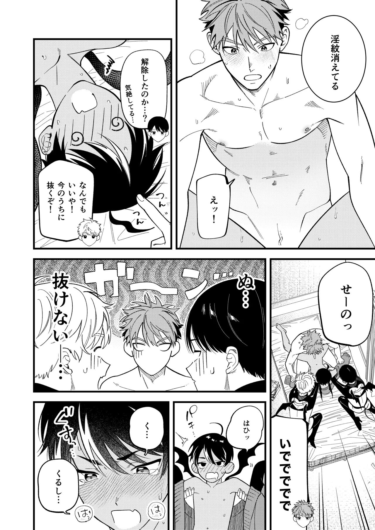 サキュバス2人と純愛SEX - page15