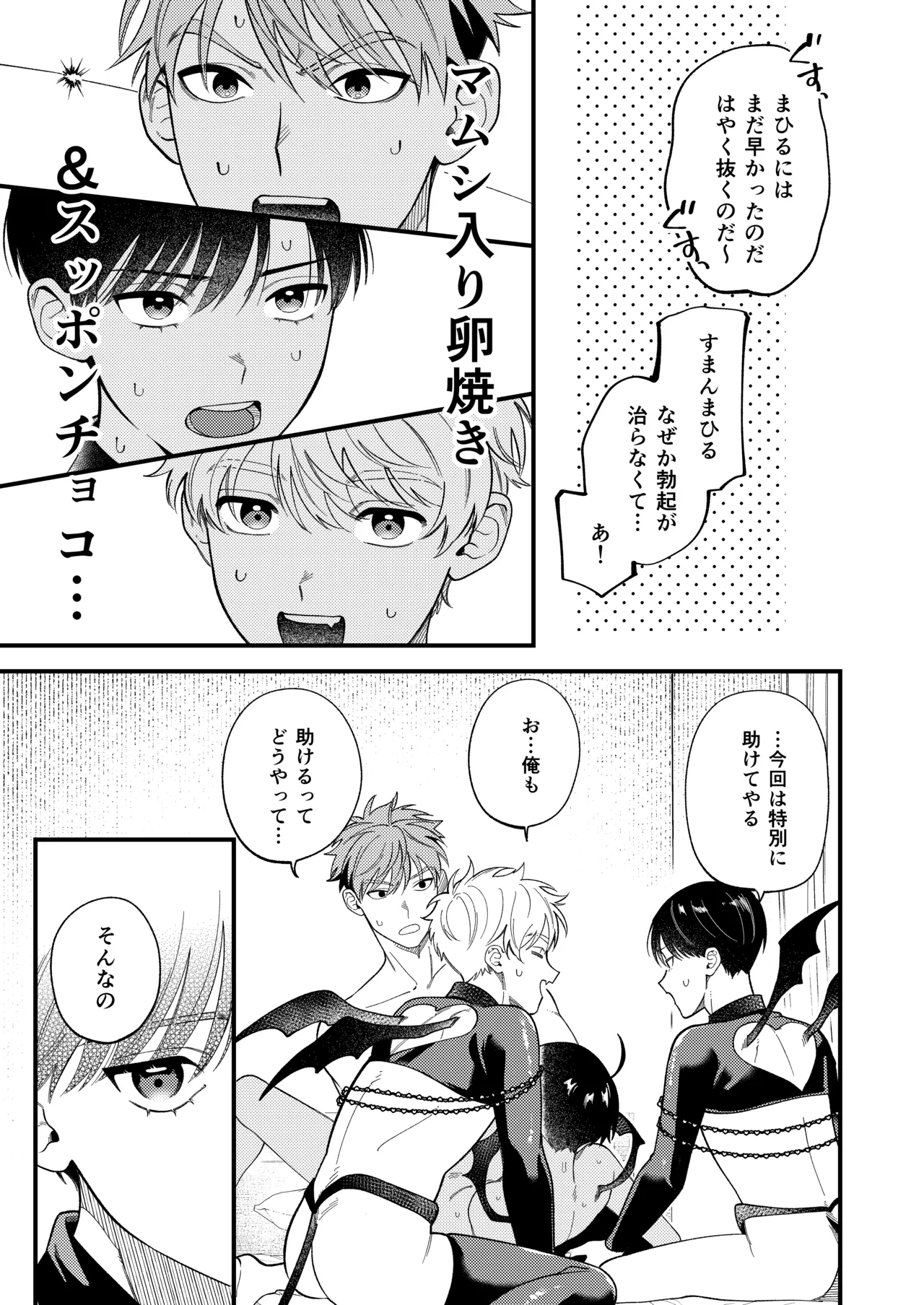 サキュバス2人と純愛SEX - page16