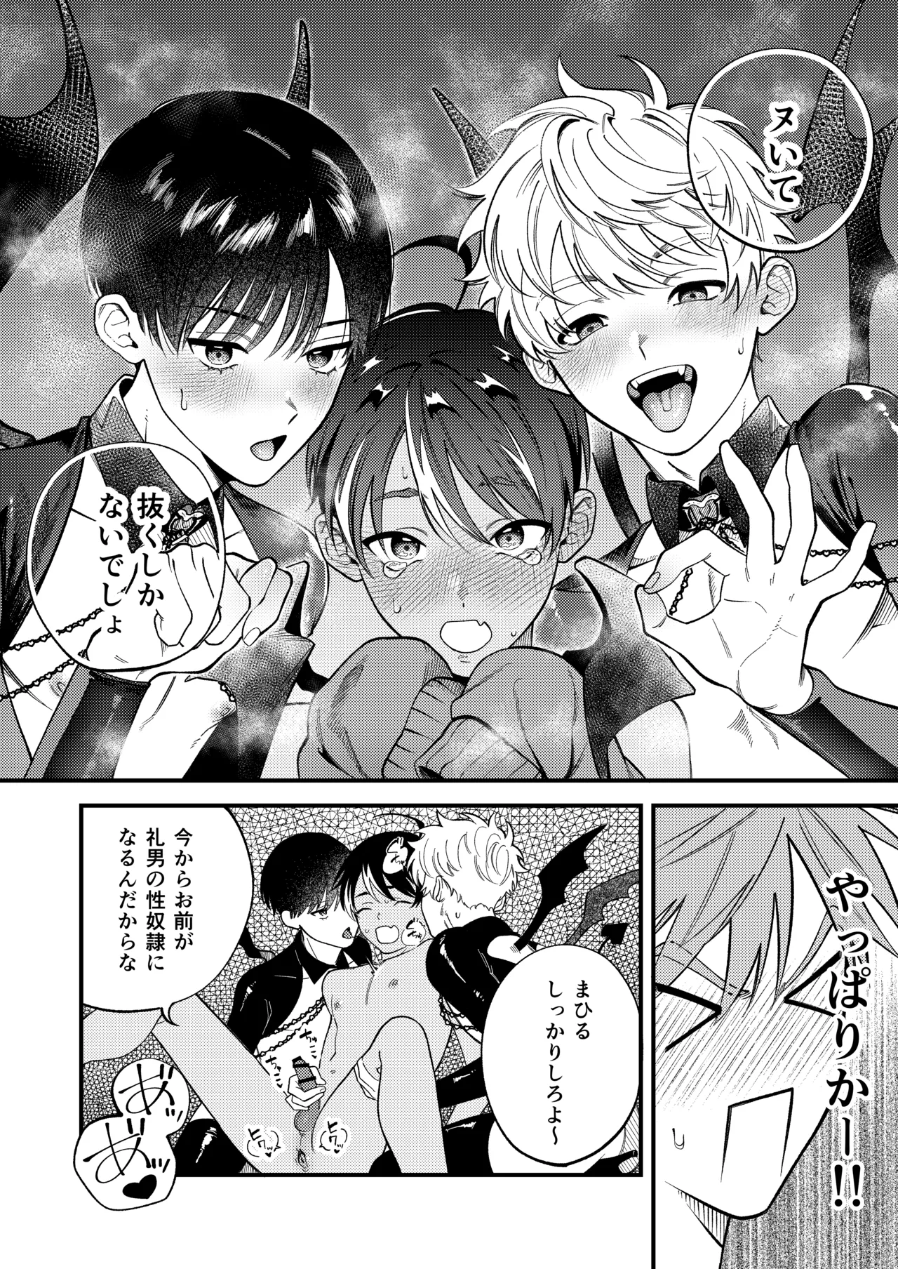 サキュバス2人と純愛SEX - page17