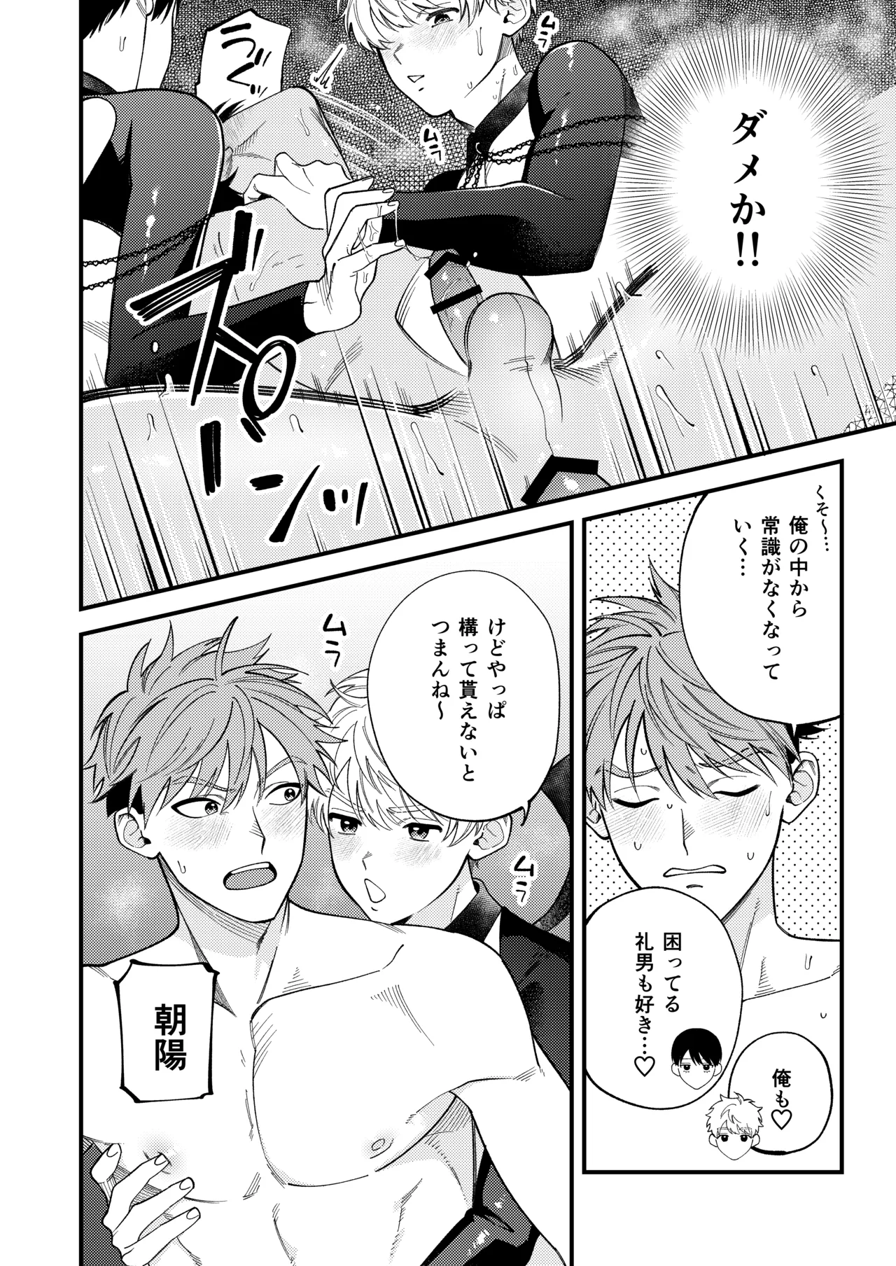 サキュバス2人と純愛SEX - page19
