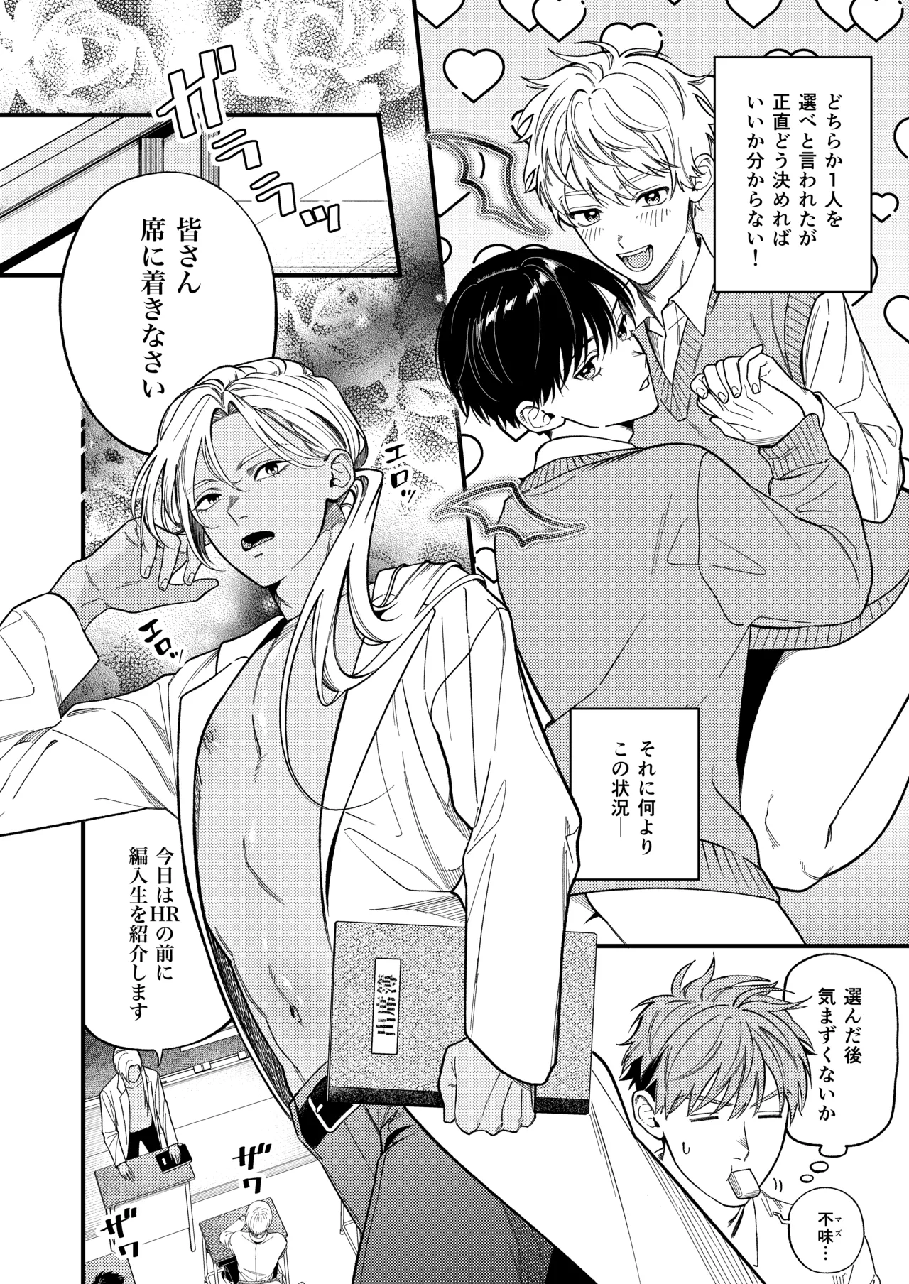 サキュバス2人と純愛SEX - page3