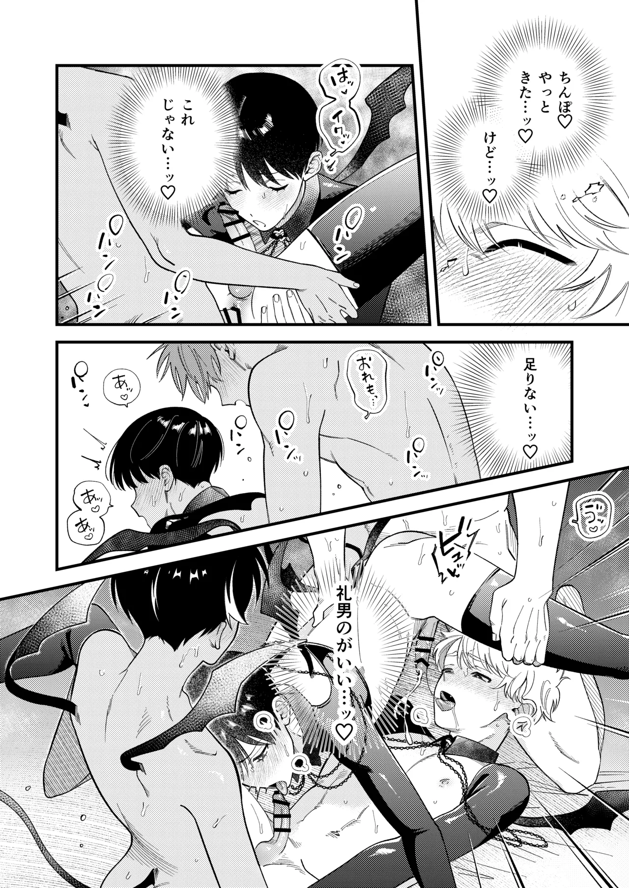 サキュバス2人と純愛SEX - page31