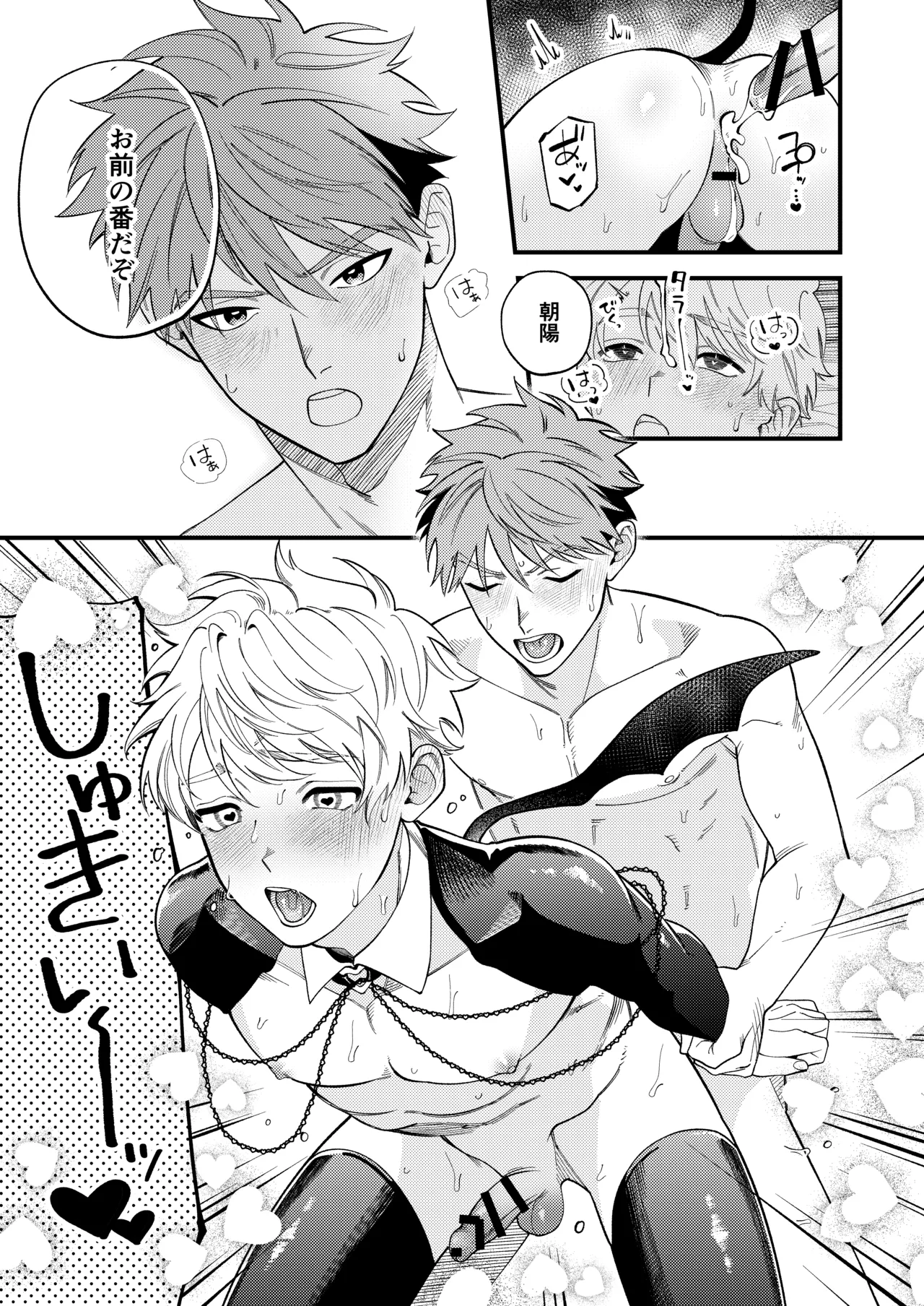 サキュバス2人と純愛SEX - page32