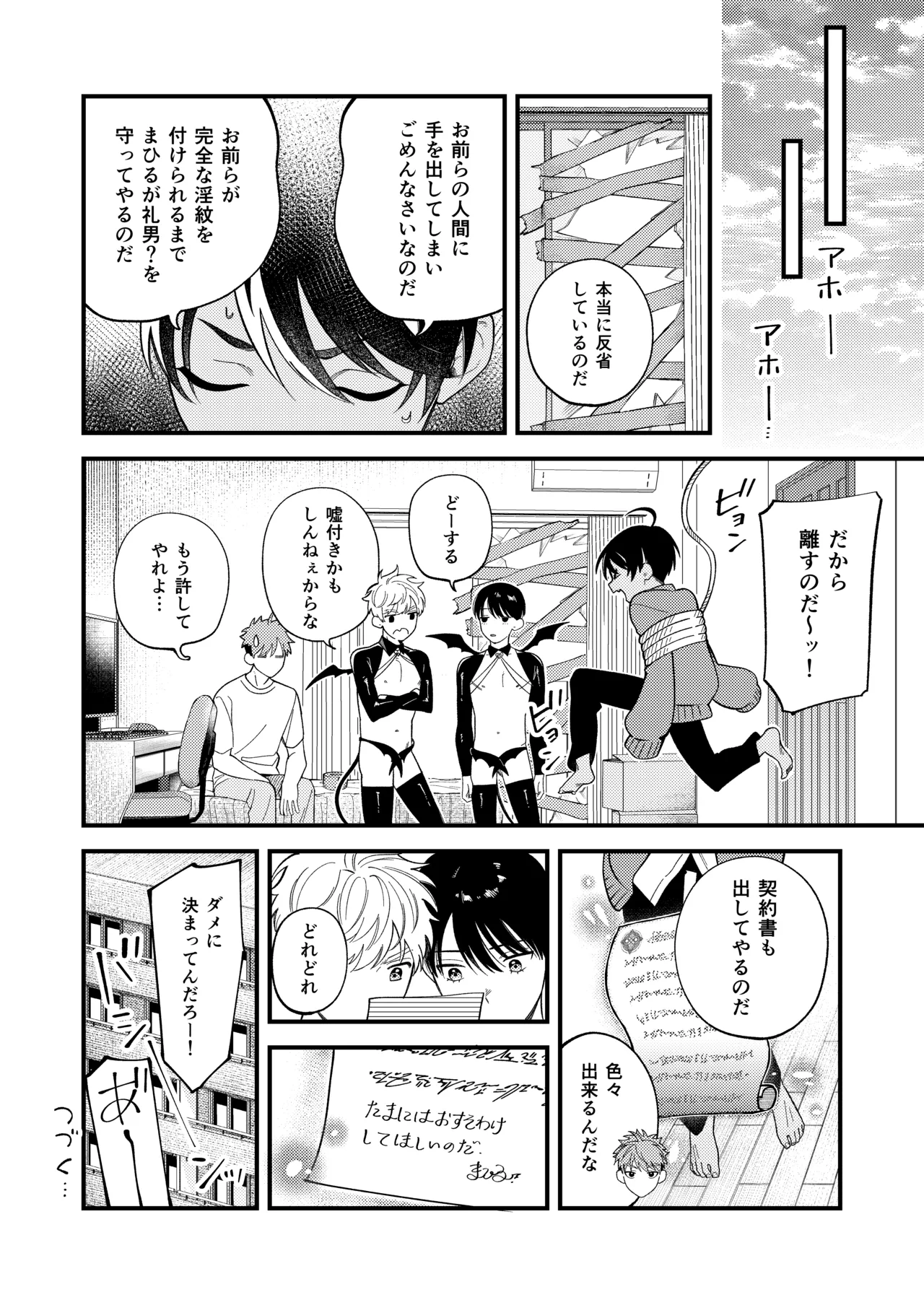 サキュバス2人と純愛SEX - page33